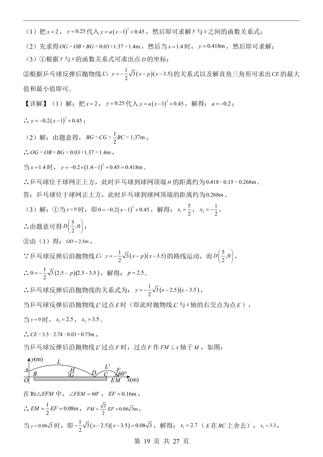 2025中考数学押题预测卷(广东卷) 第25张