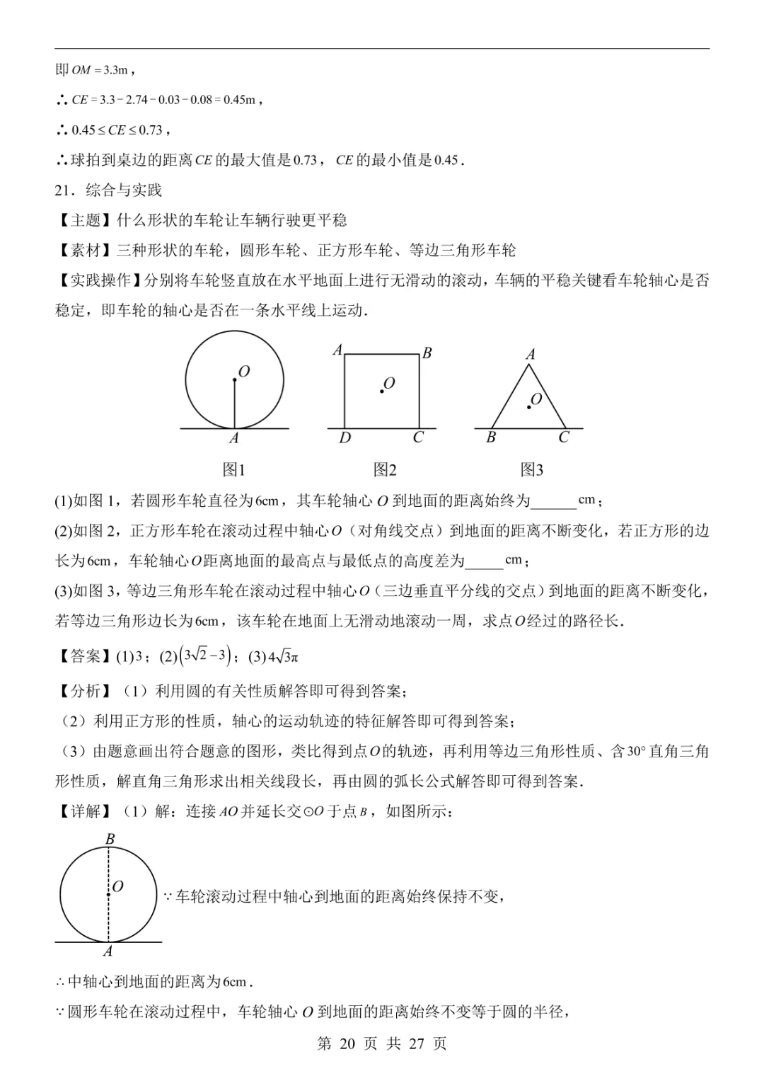 2025中考数学押题预测卷(广东卷) 第26张