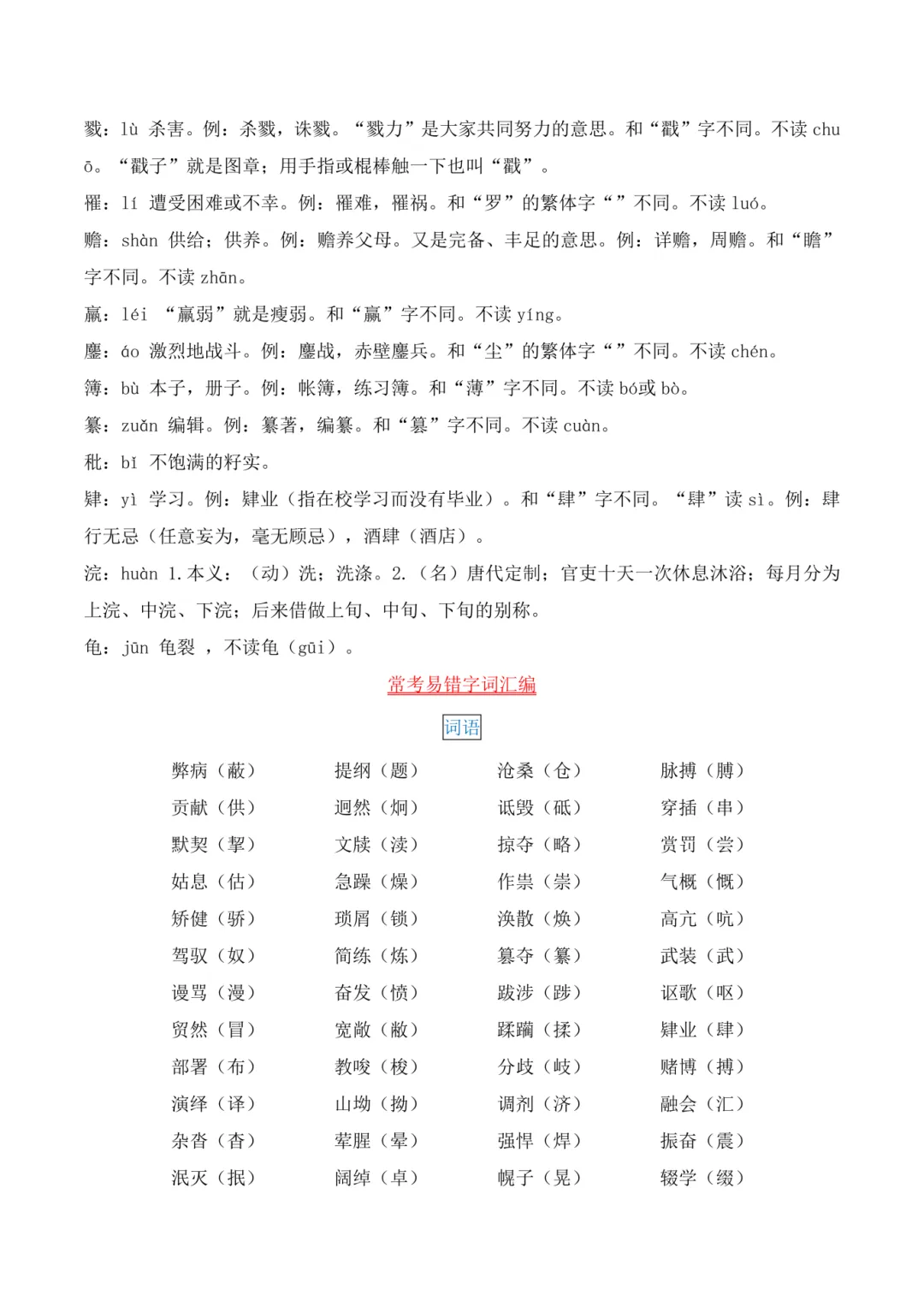 免费领 丨搞定中考常见易错字词!七八九年级通用宝藏资料! 第9张