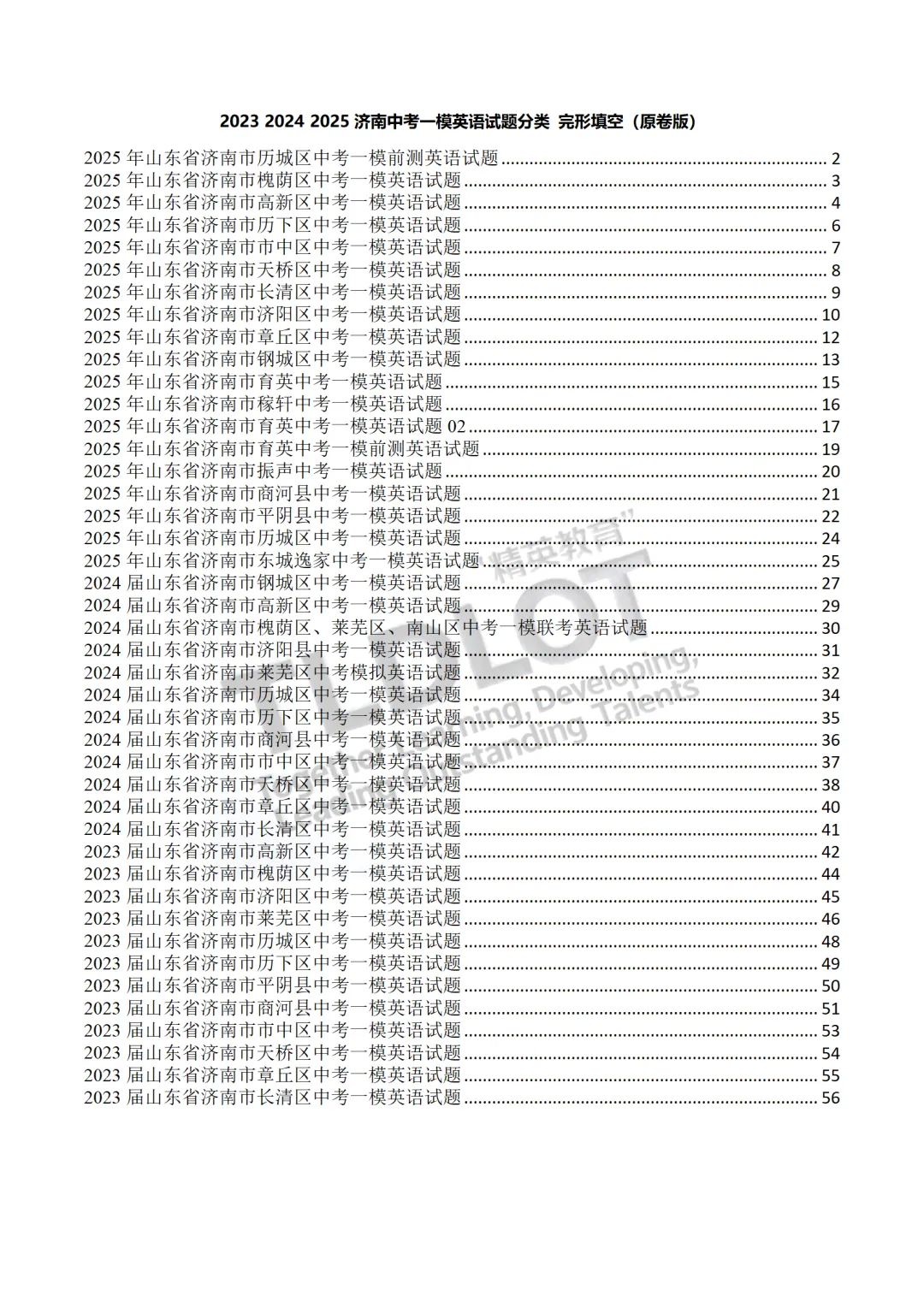 独家!3年济南中考英语一模真题专项汇编:7大题型“破局”专练!【珠链还原】—— 完形填空:上下文逻辑·词义辨析·情感主线 第5张