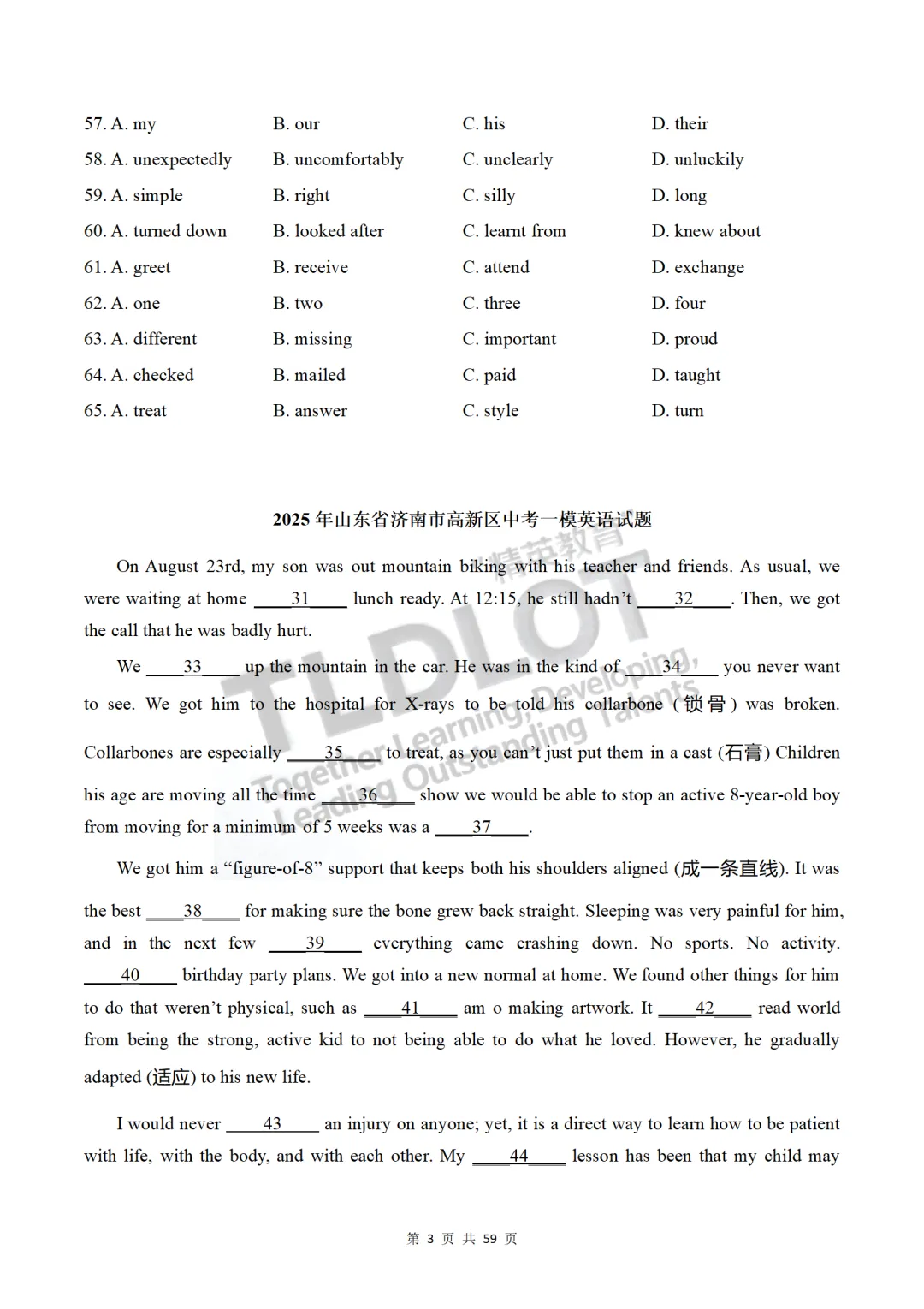 独家!3年济南中考英语一模真题专项汇编:7大题型“破局”专练!【珠链还原】—— 完形填空:上下文逻辑·词义辨析·情感主线 第7张