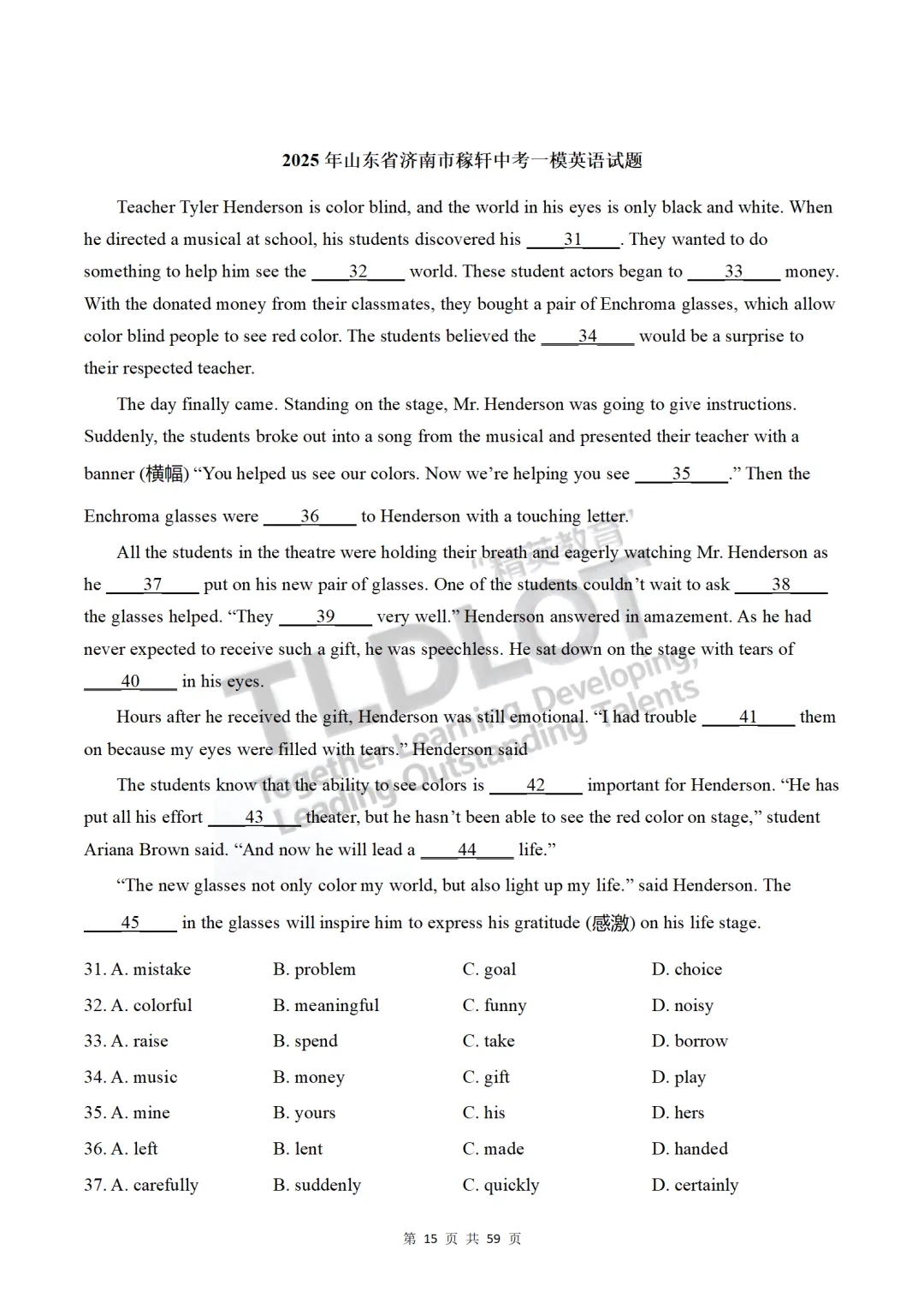 独家!3年济南中考英语一模真题专项汇编:7大题型“破局”专练!【珠链还原】—— 完形填空:上下文逻辑·词义辨析·情感主线 第13张
