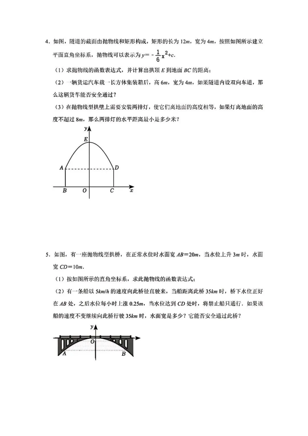 (试题+答案)陕西中考二次函数应用 第3张