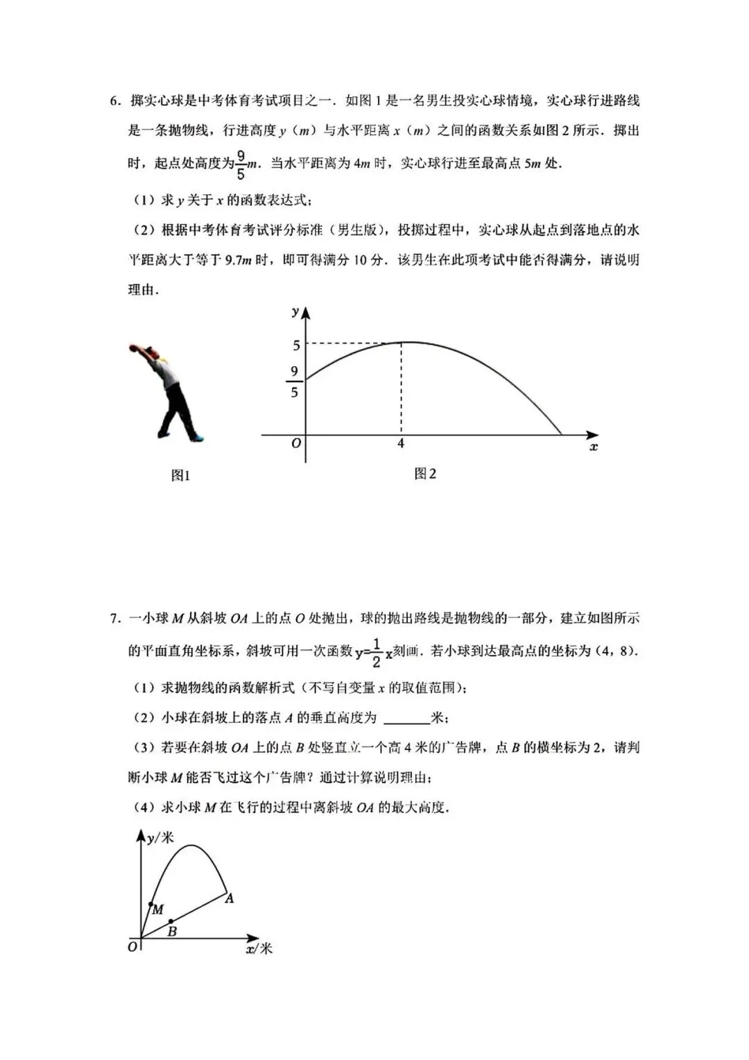 (试题+答案)陕西中考二次函数应用 第4张
