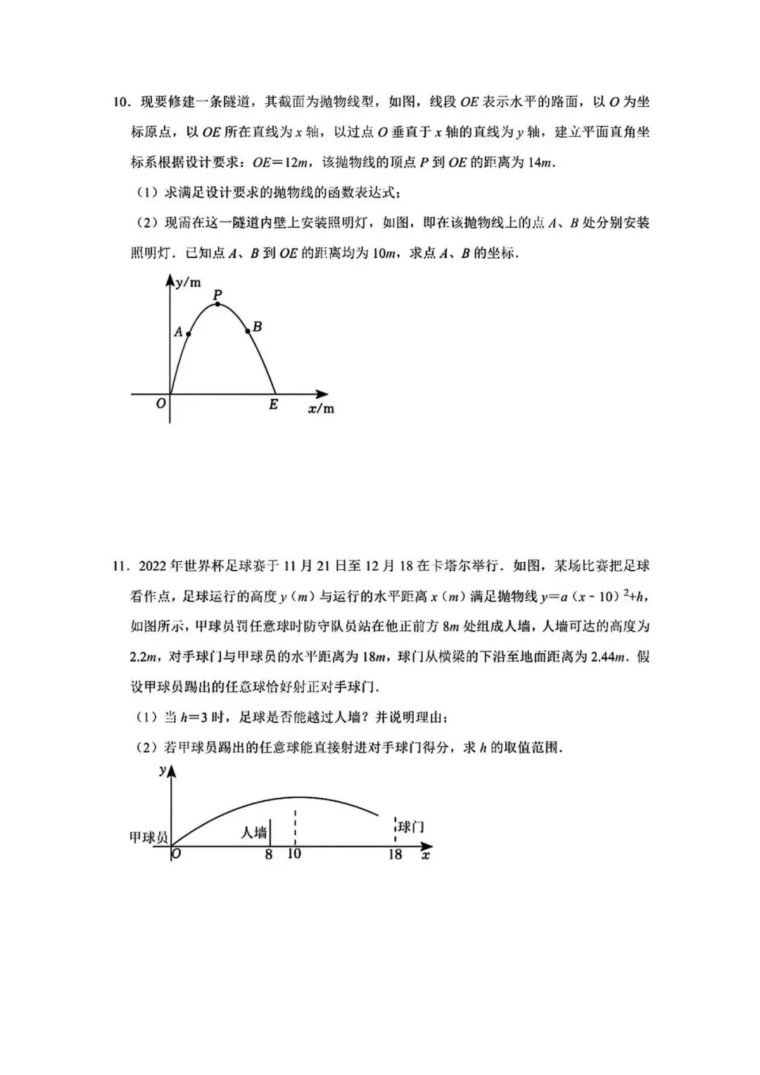 (试题+答案)陕西中考二次函数应用 第6张