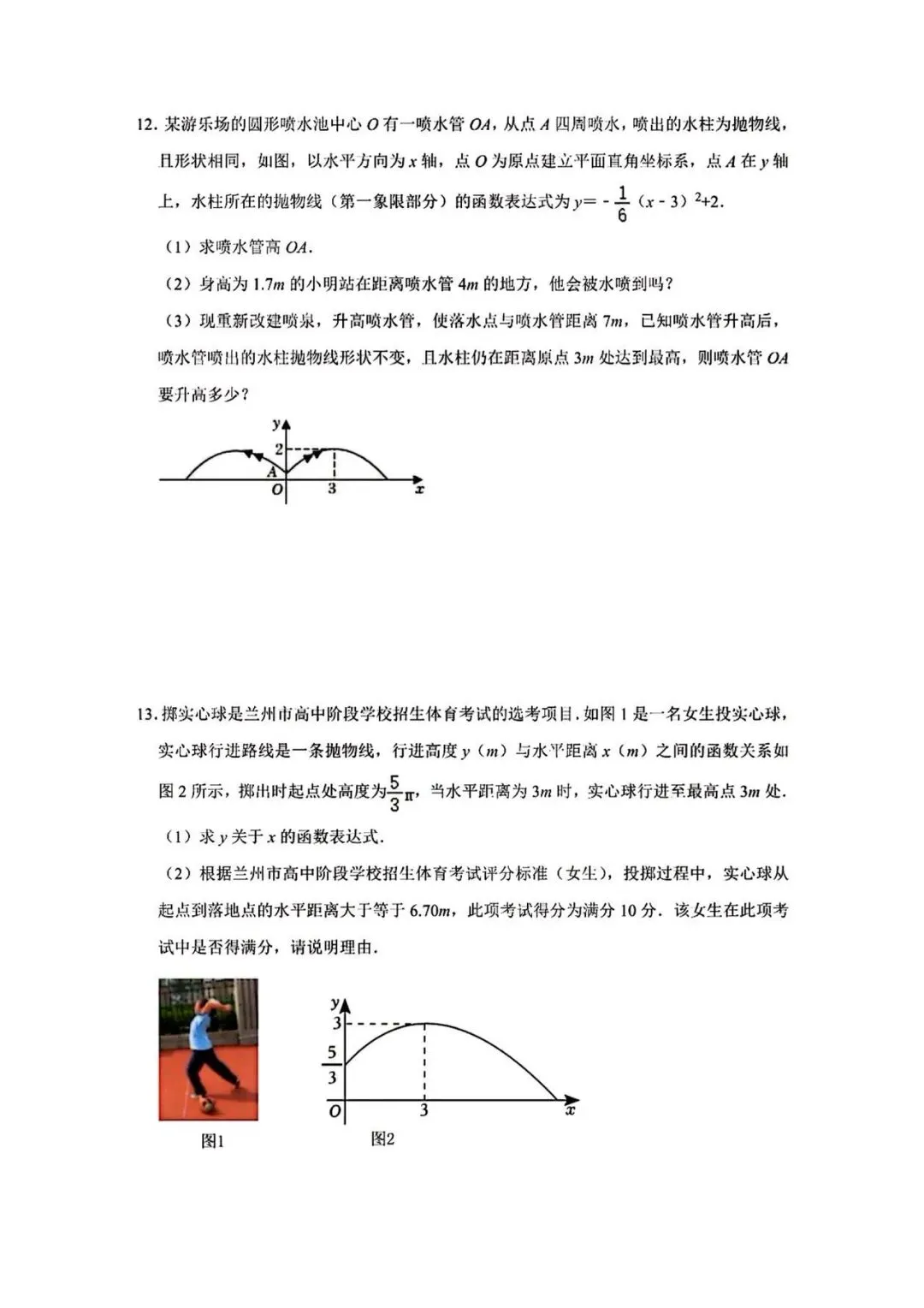 (试题+答案)陕西中考二次函数应用 第7张