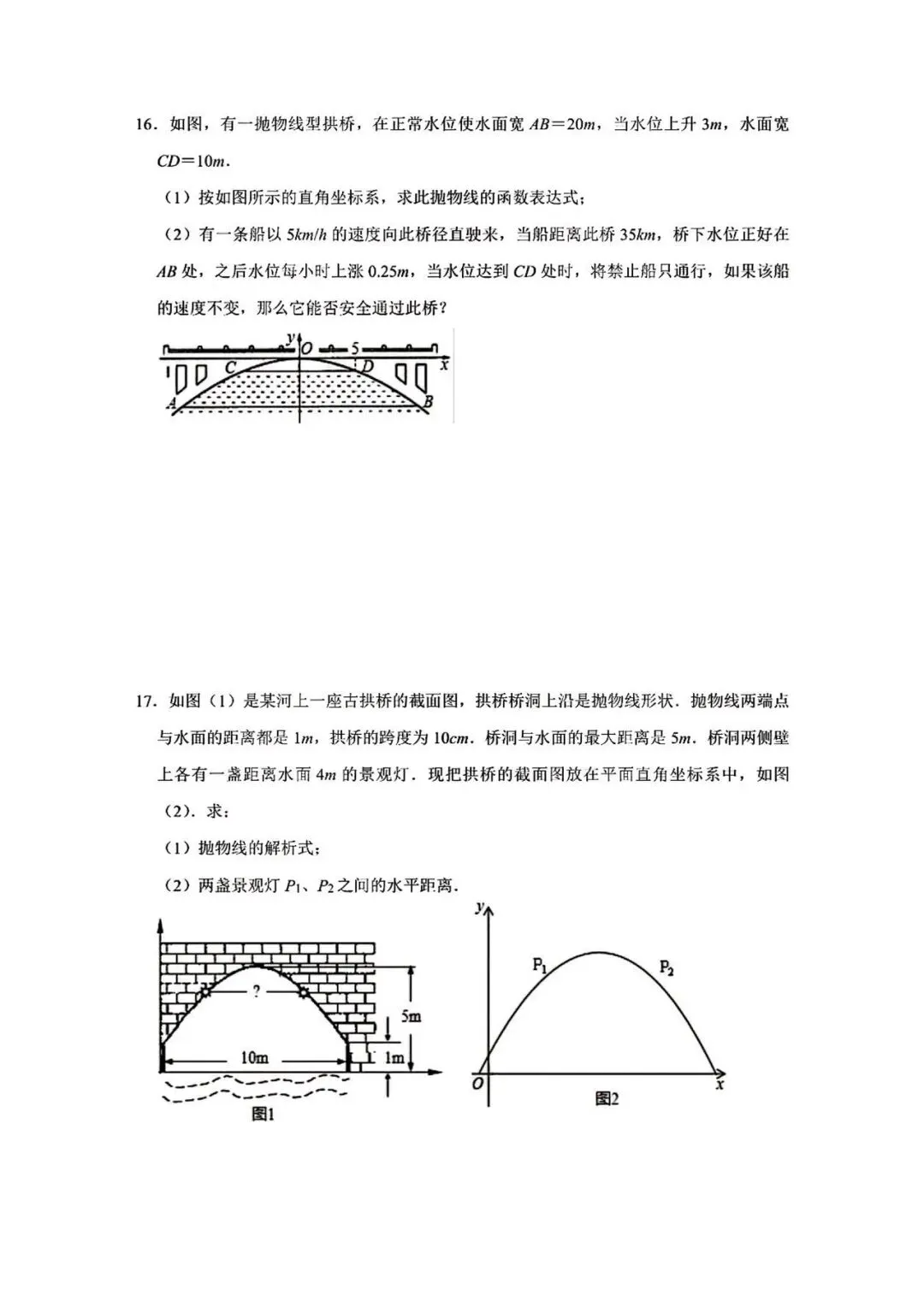 (试题+答案)陕西中考二次函数应用 第9张