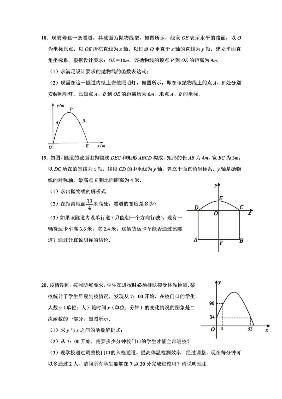 (试题+答案)陕西中考二次函数应用 第10张
