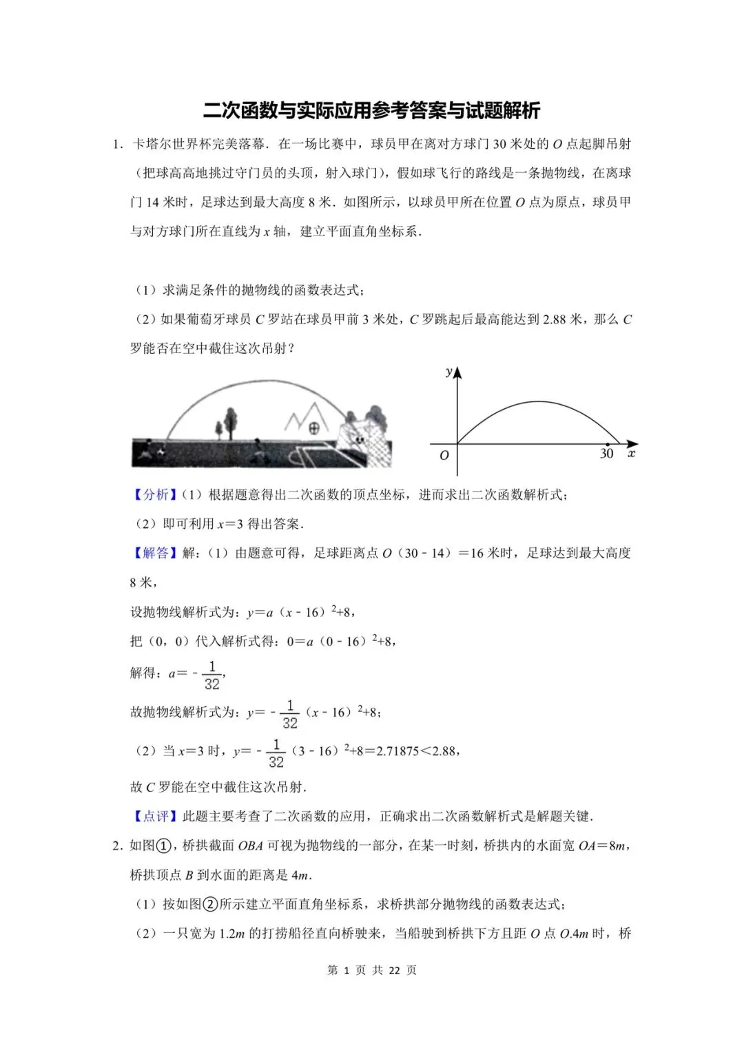 (试题+答案)陕西中考二次函数应用 第11张