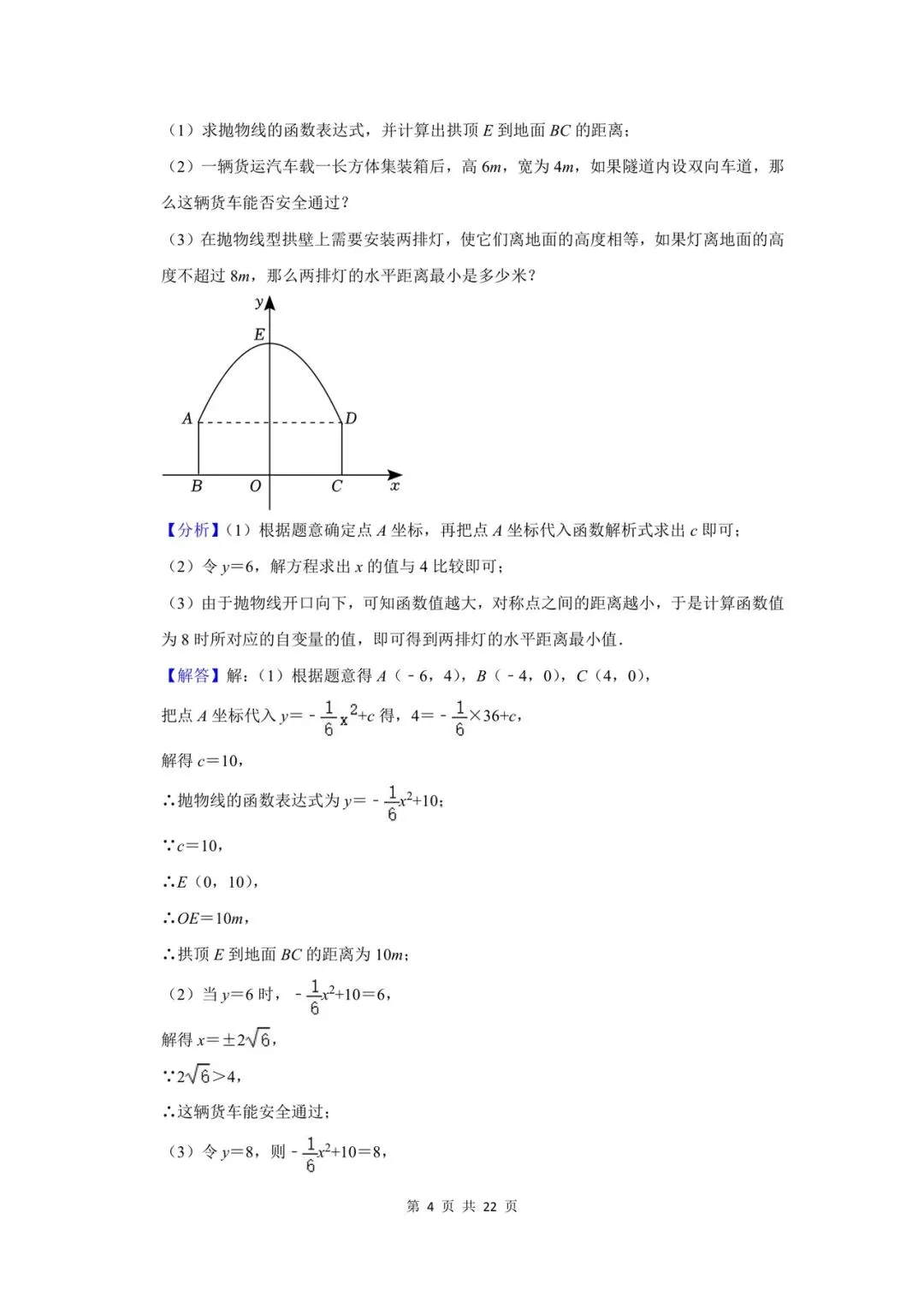 (试题+答案)陕西中考二次函数应用 第14张