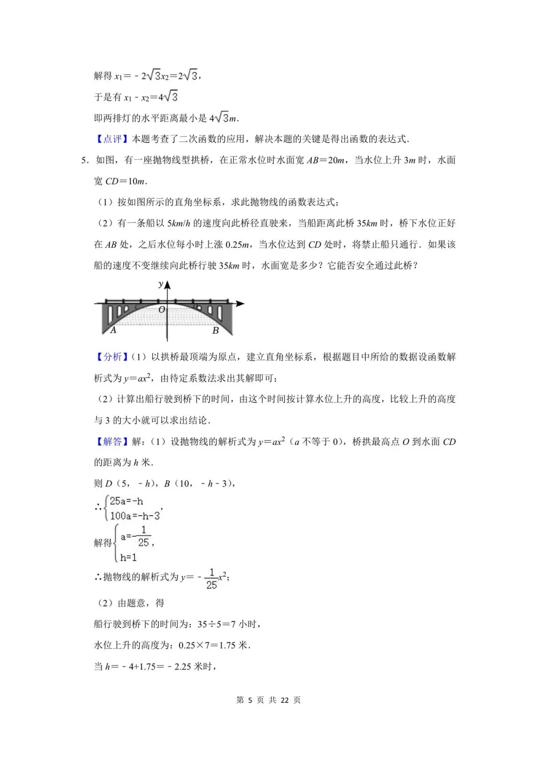 (试题+答案)陕西中考二次函数应用 第15张