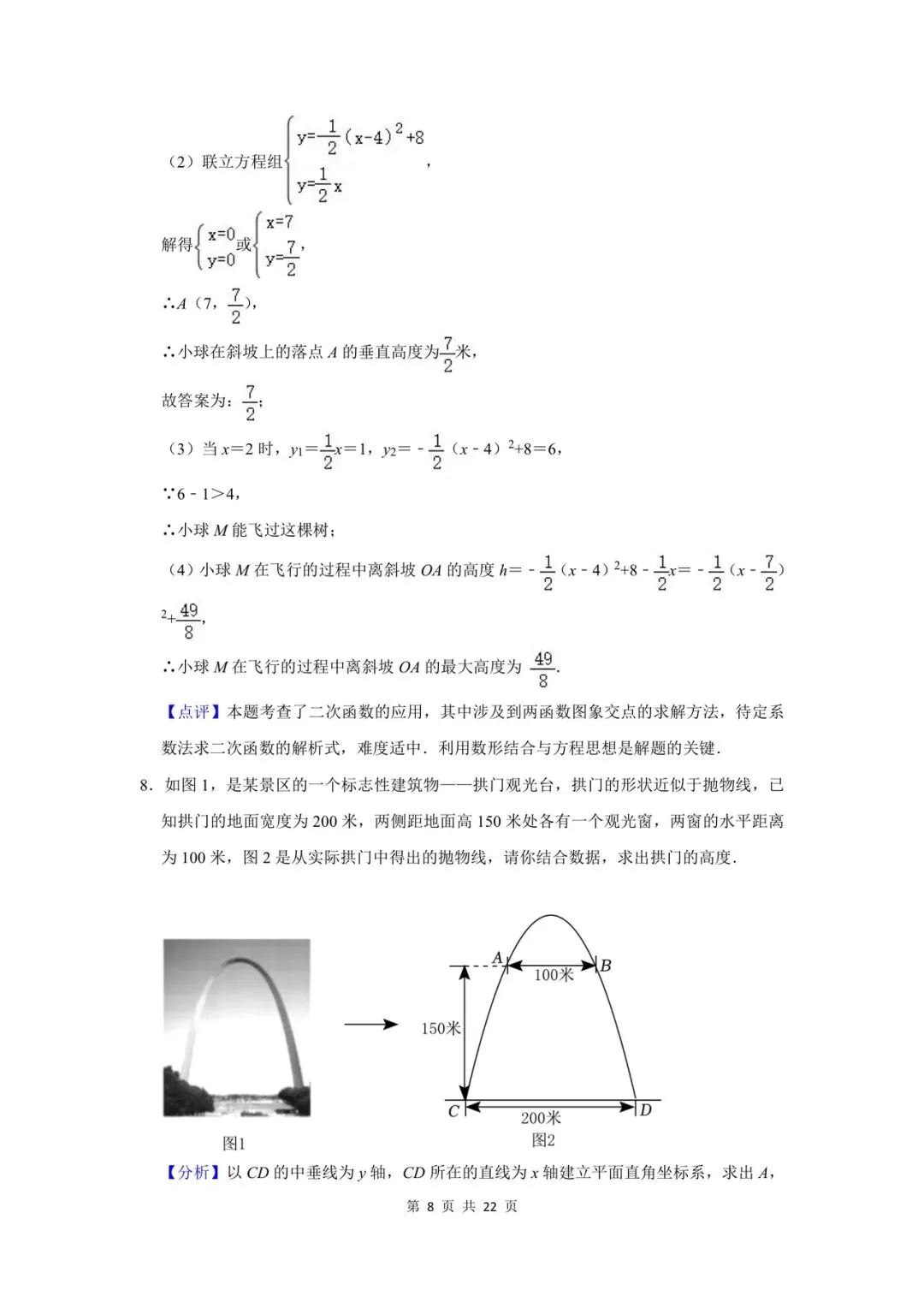 (试题+答案)陕西中考二次函数应用 第18张