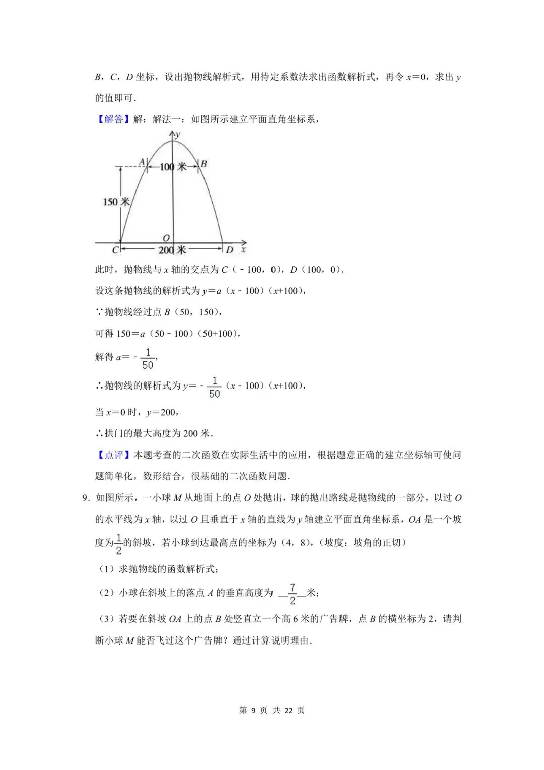 (试题+答案)陕西中考二次函数应用 第19张