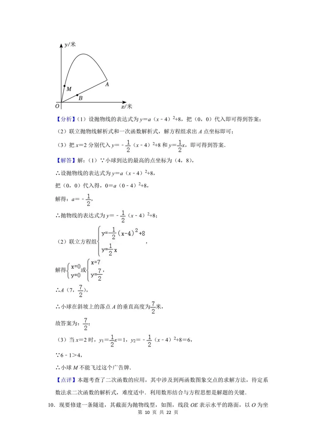(试题+答案)陕西中考二次函数应用 第20张