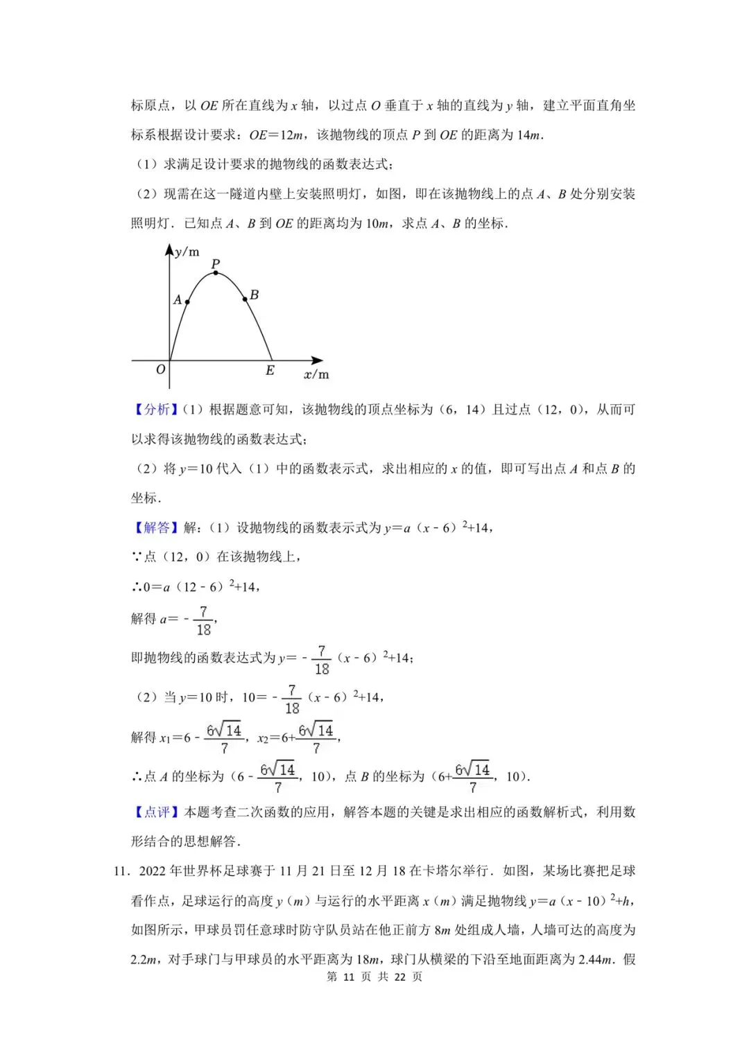 (试题+答案)陕西中考二次函数应用 第21张