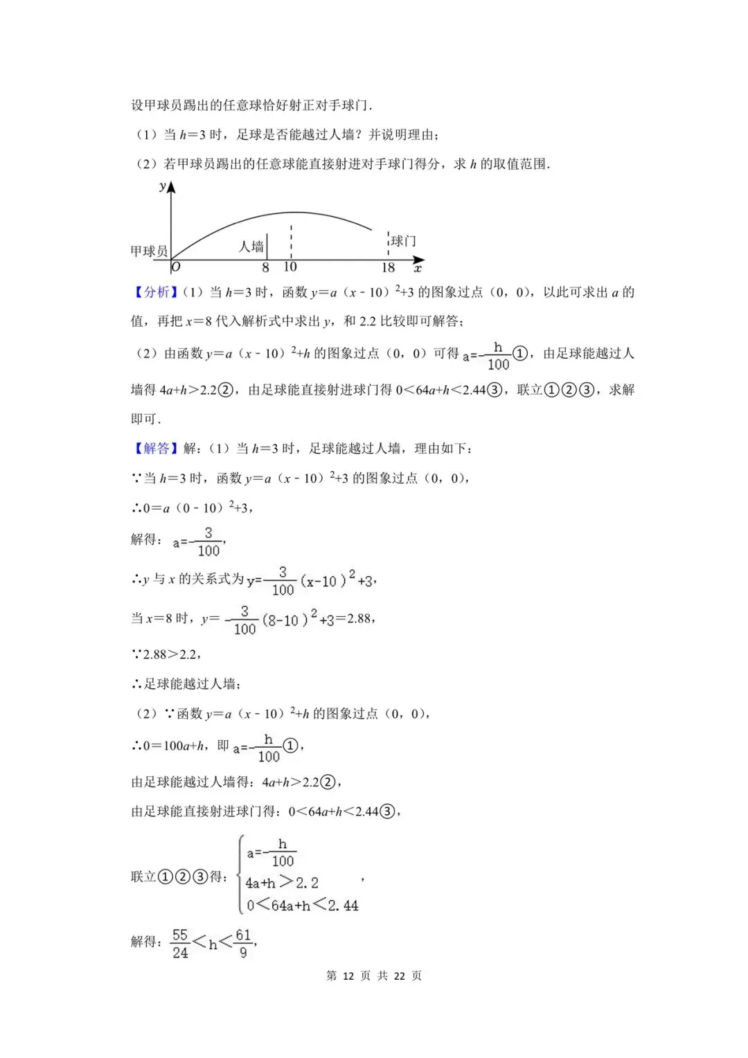 (试题+答案)陕西中考二次函数应用 第22张