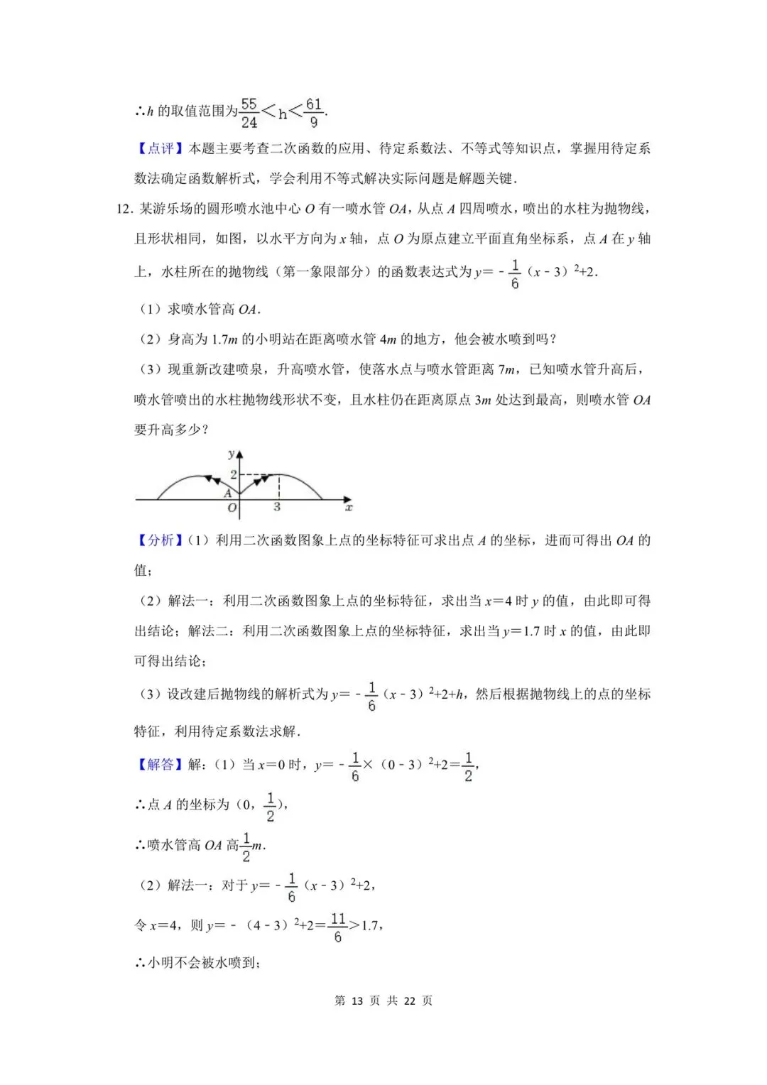 (试题+答案)陕西中考二次函数应用 第23张