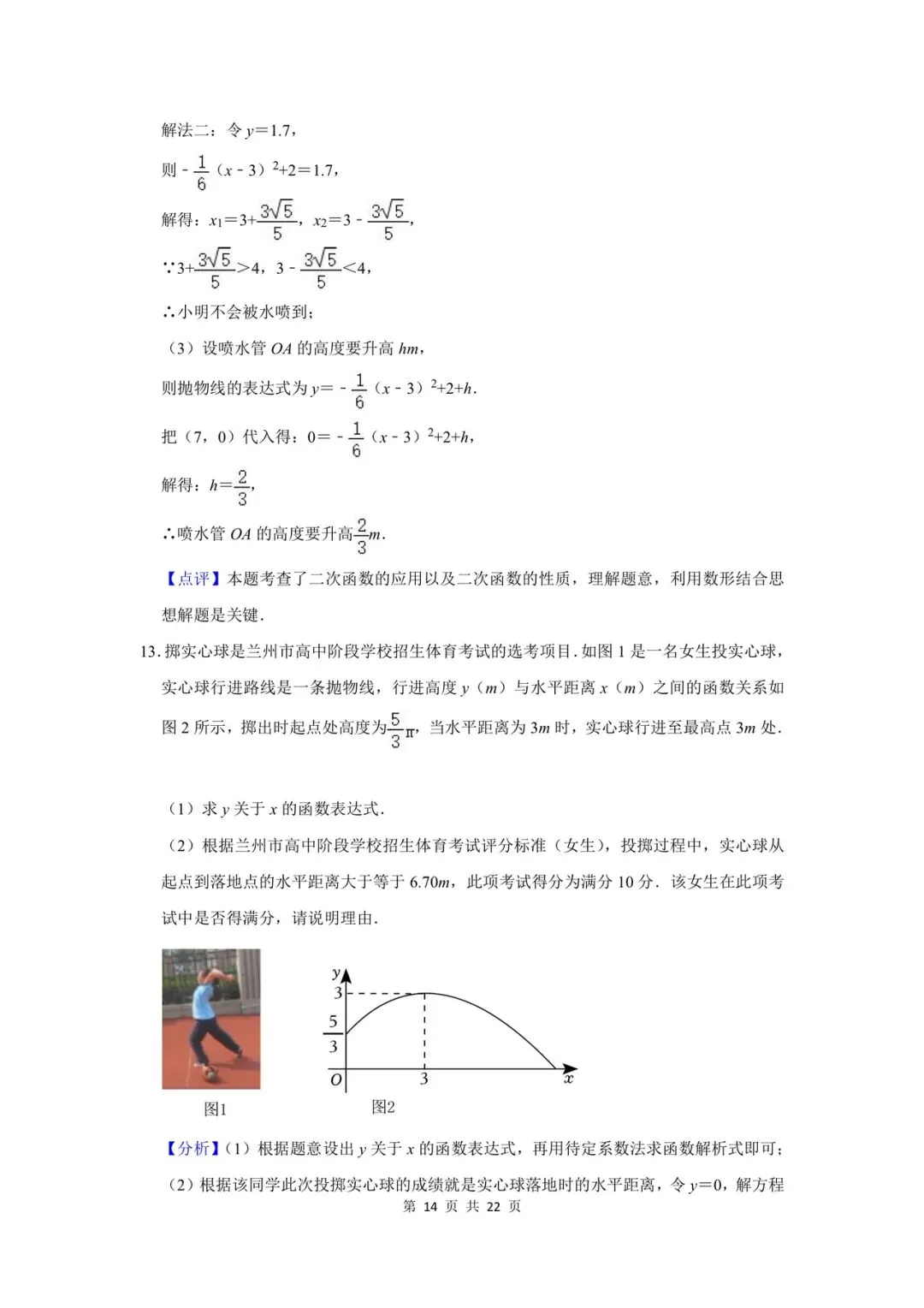 (试题+答案)陕西中考二次函数应用 第24张