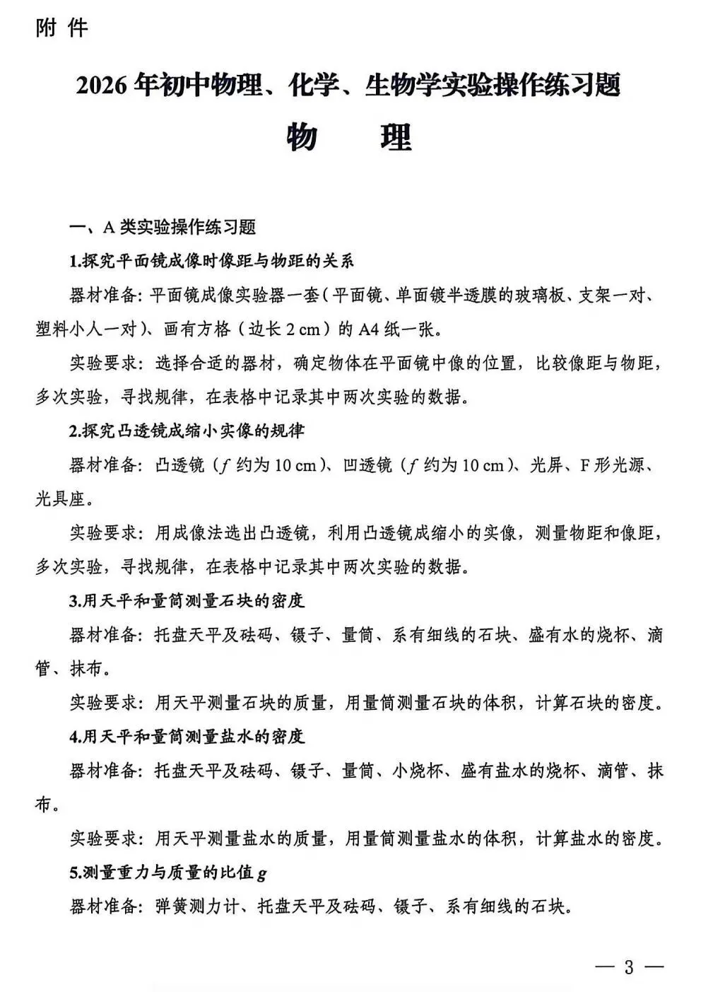 2026年河南中考理化生实验操作练习题 第3张
