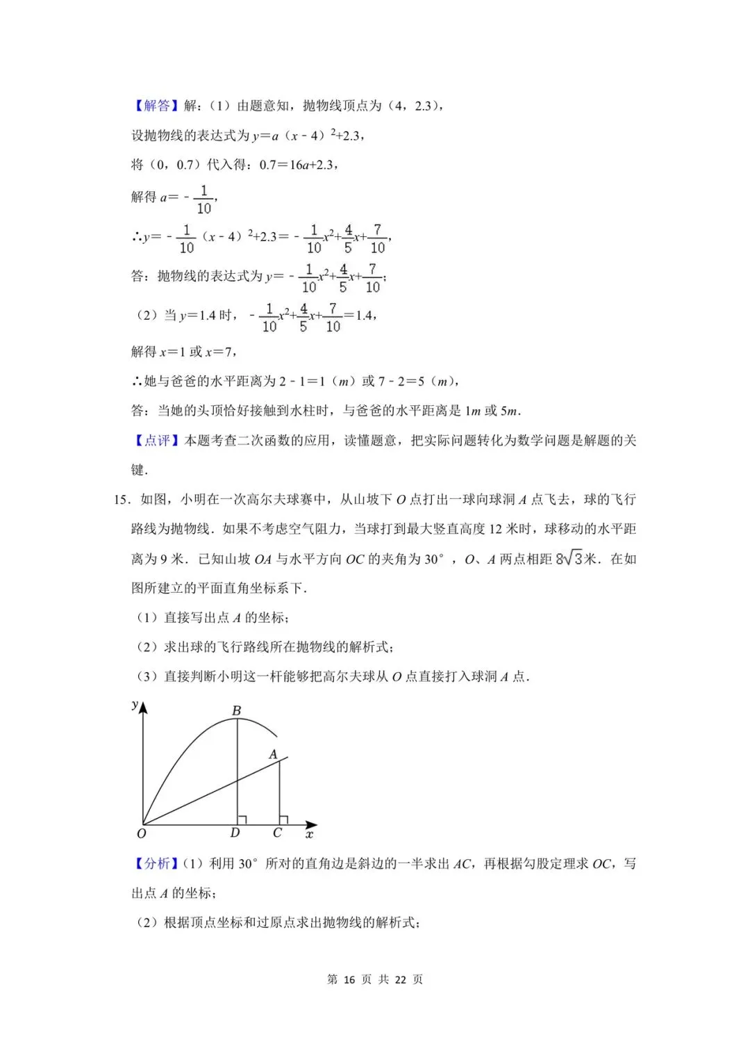 (试题+答案)陕西中考二次函数应用 第26张