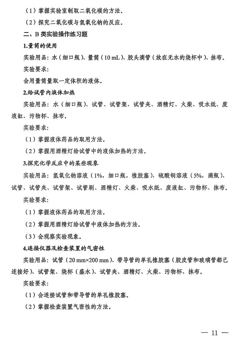 2026年河南中考理化生实验操作练习题 第11张