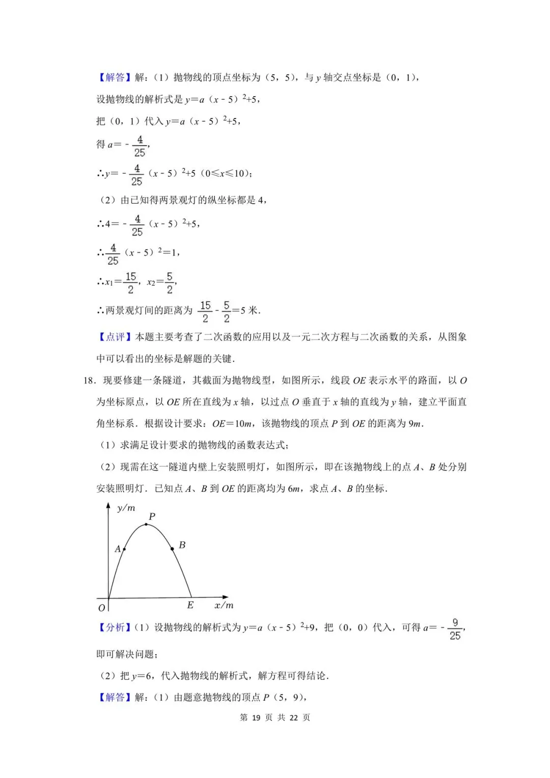(试题+答案)陕西中考二次函数应用 第29张