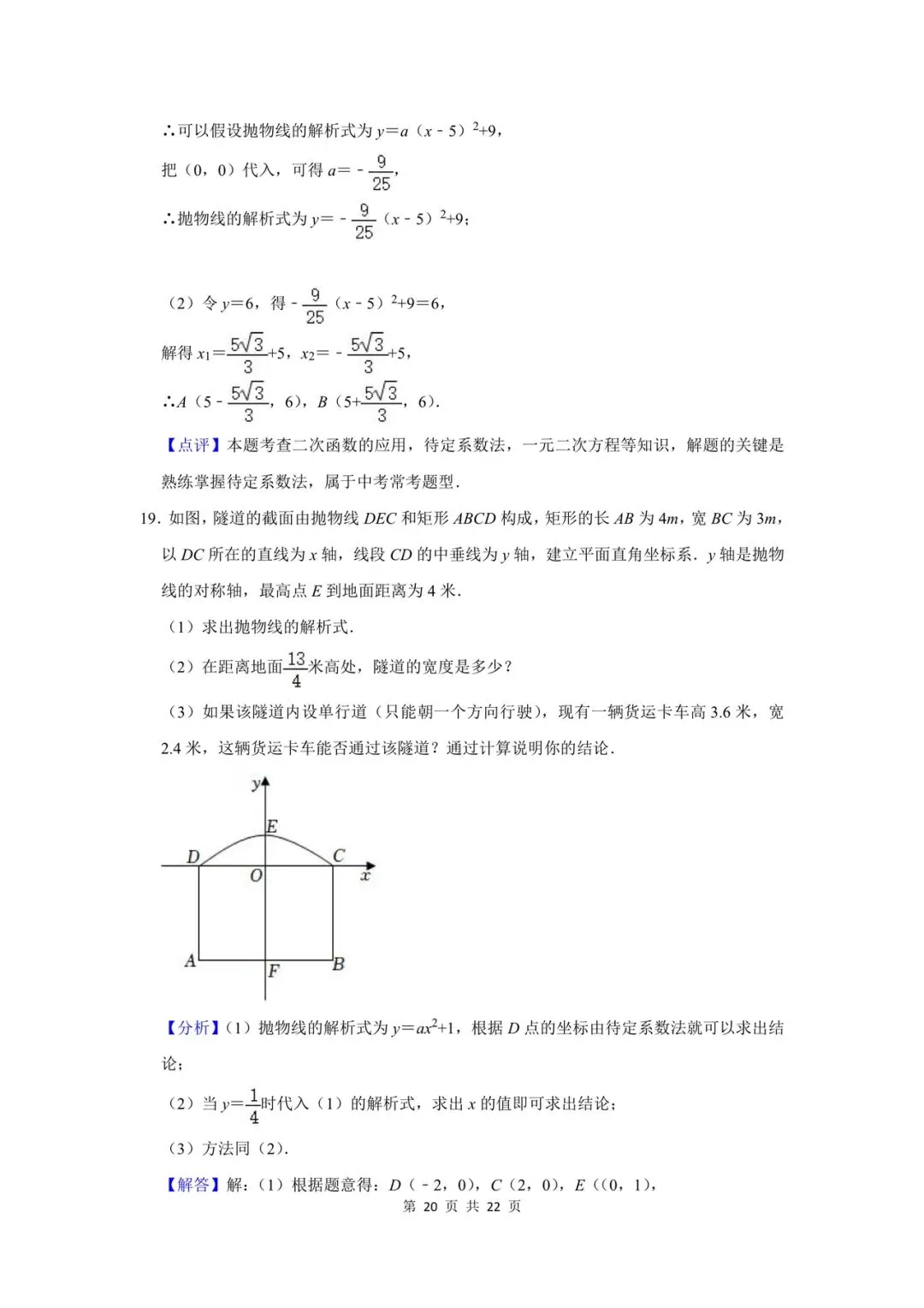 (试题+答案)陕西中考二次函数应用 第30张