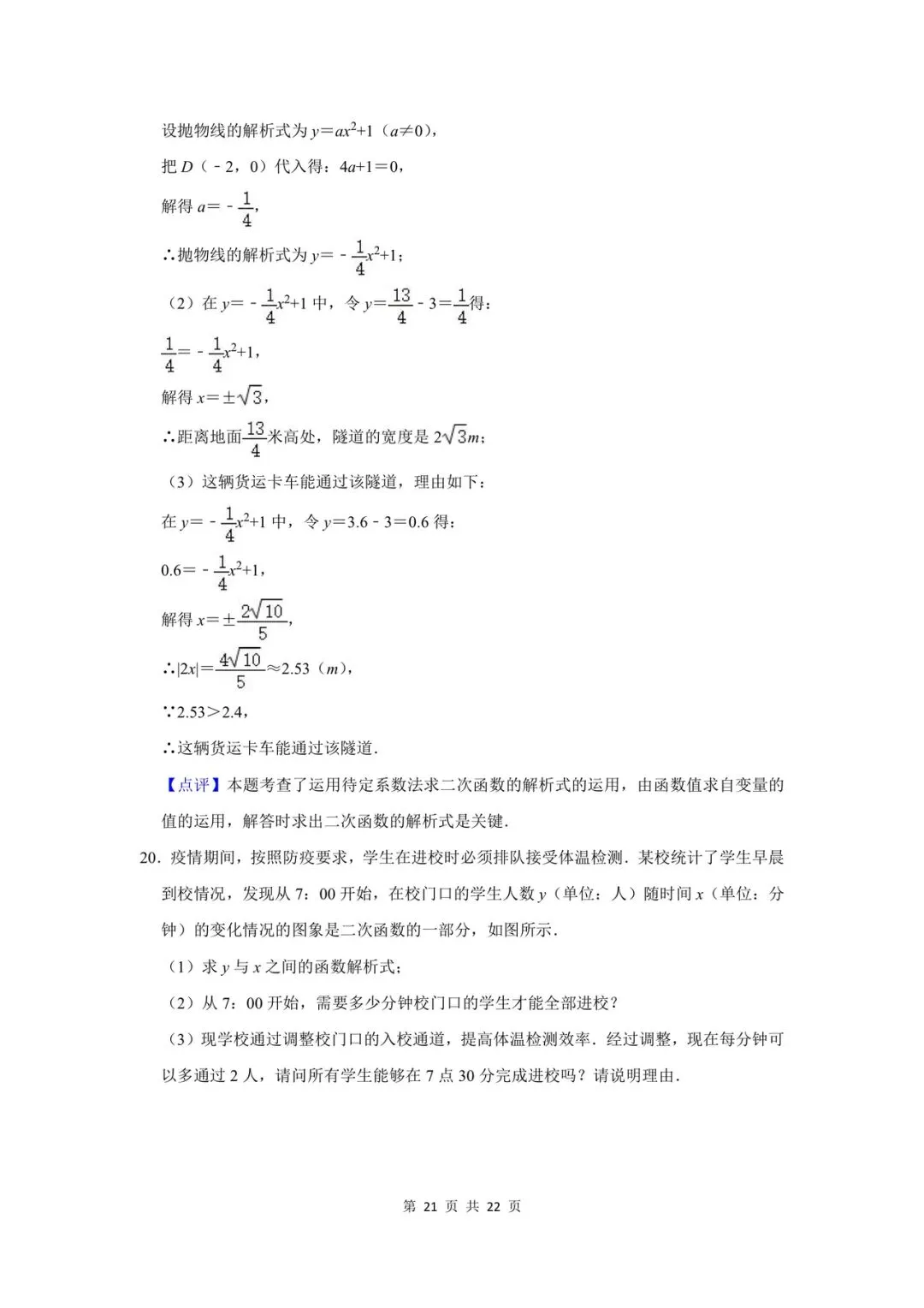 (试题+答案)陕西中考二次函数应用 第31张