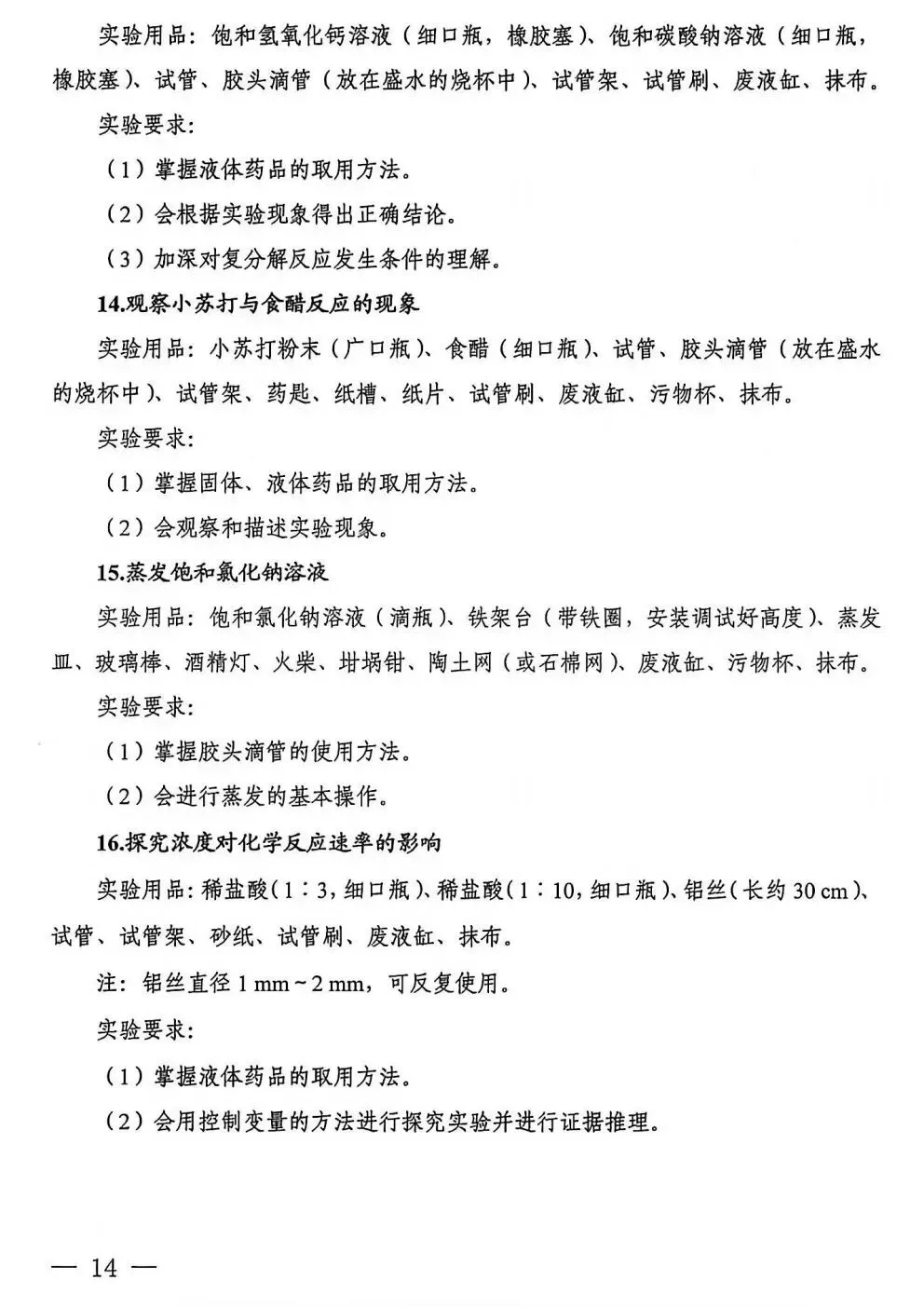 2026年河南中考理化生实验操作练习题 第14张