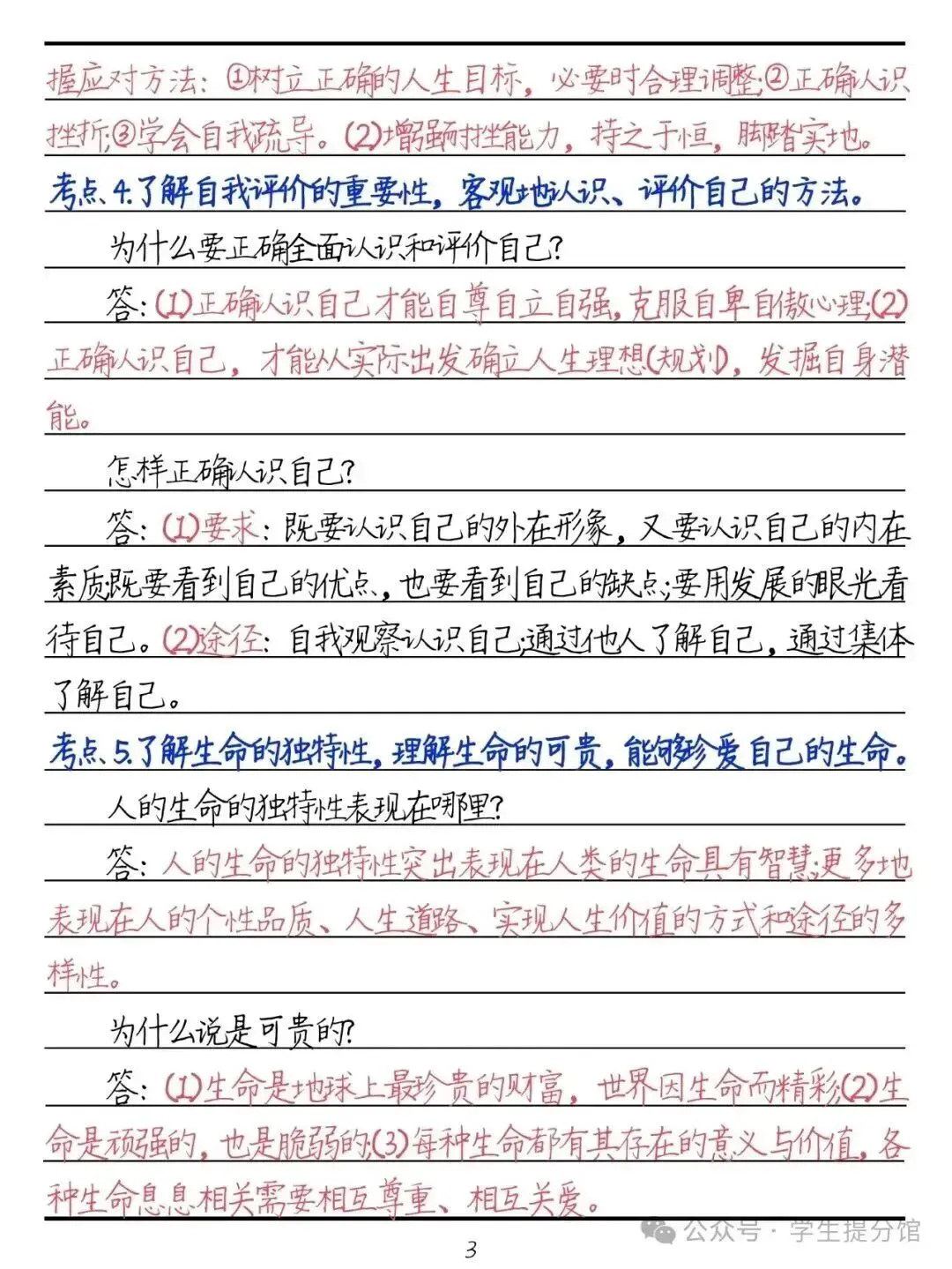 中考道法必背60个考点与题型 第4张 中考道法必背60个考点与题型 第4张