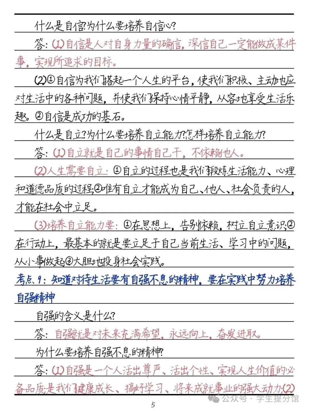 中考道法必背60个考点与题型 第6张 中考道法必背60个考点与题型 第6张