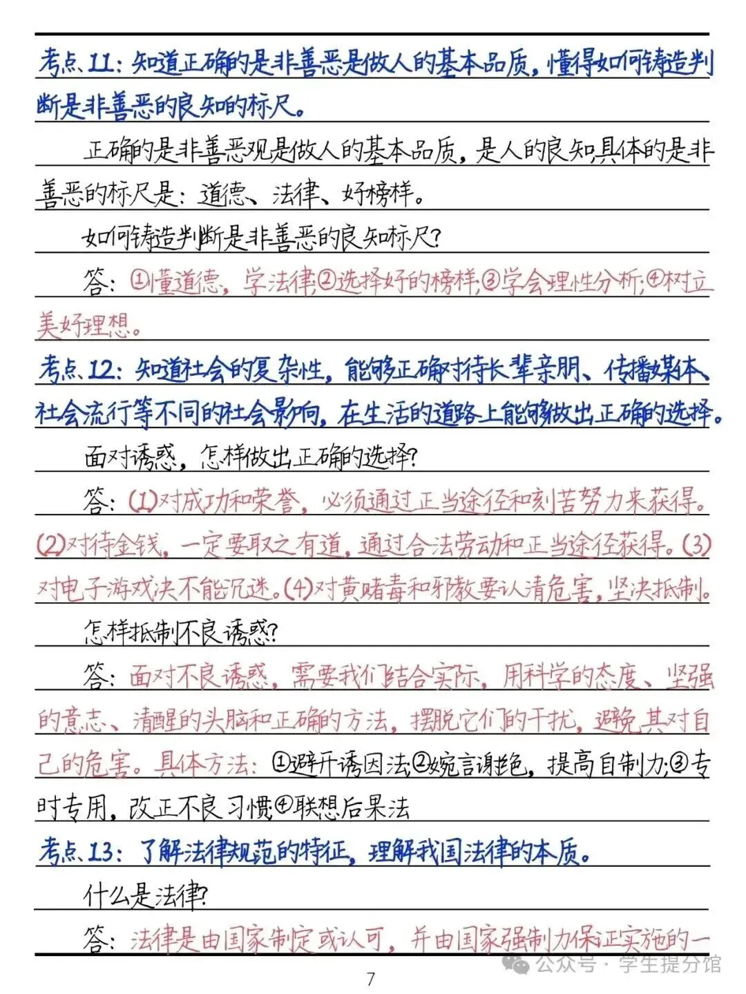 中考道法必背60个考点与题型 第8张 中考道法必背60个考点与题型 第8张