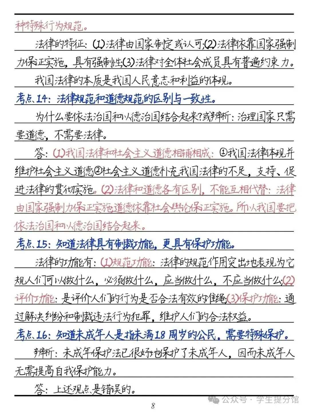 中考道法必背60个考点与题型 第9张 中考道法必背60个考点与题型 第9张