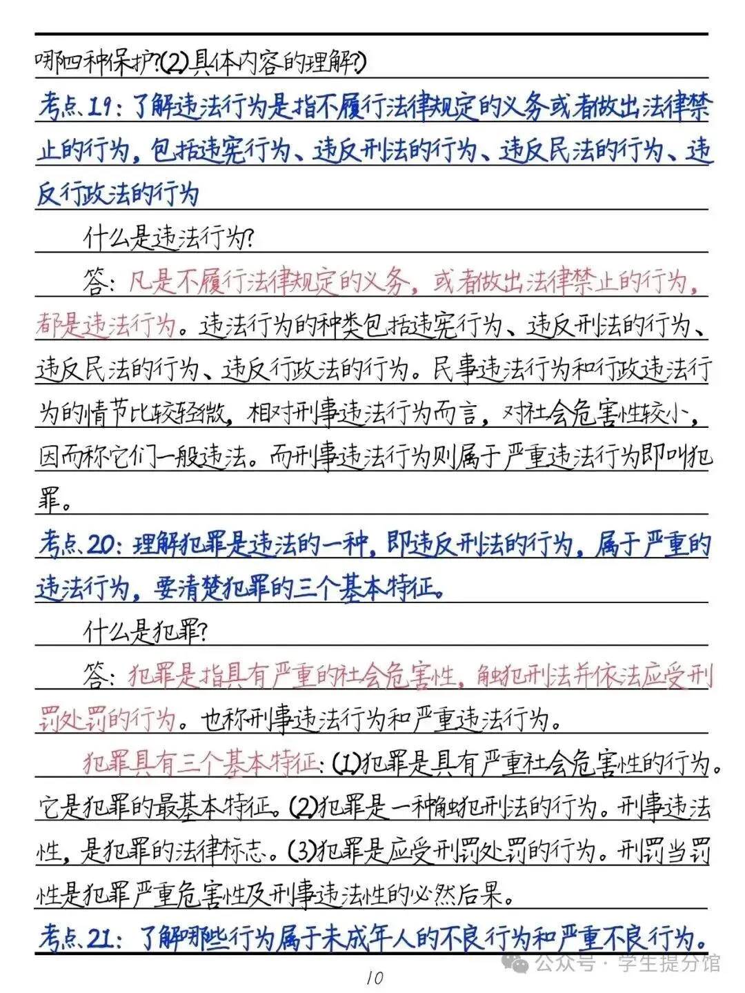 中考道法必背60个考点与题型 第11张 中考道法必背60个考点与题型 第11张