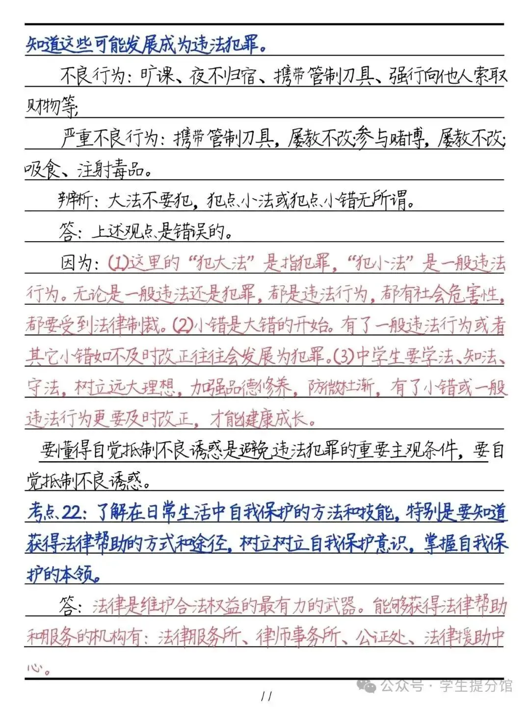 中考道法必背60个考点与题型 第12张 中考道法必背60个考点与题型 第12张
