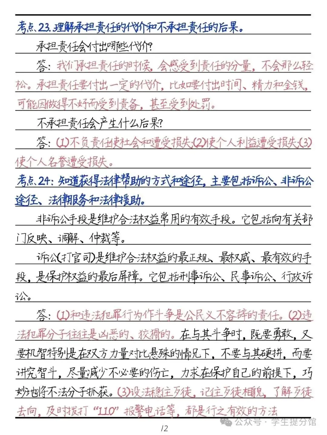 中考道法必背60个考点与题型 第13张 中考道法必背60个考点与题型 第13张