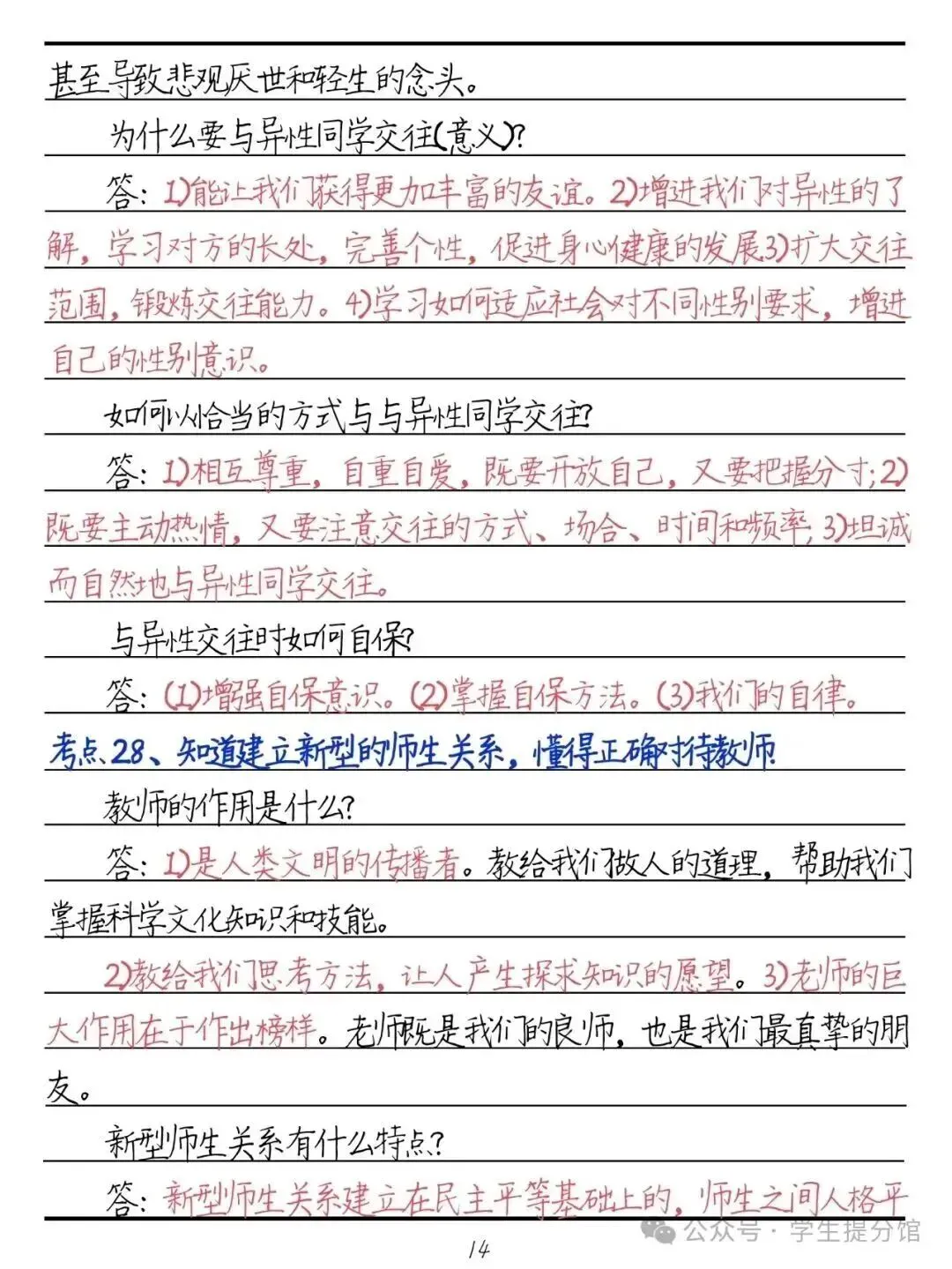 中考道法必背60个考点与题型 第15张 中考道法必背60个考点与题型 第15张