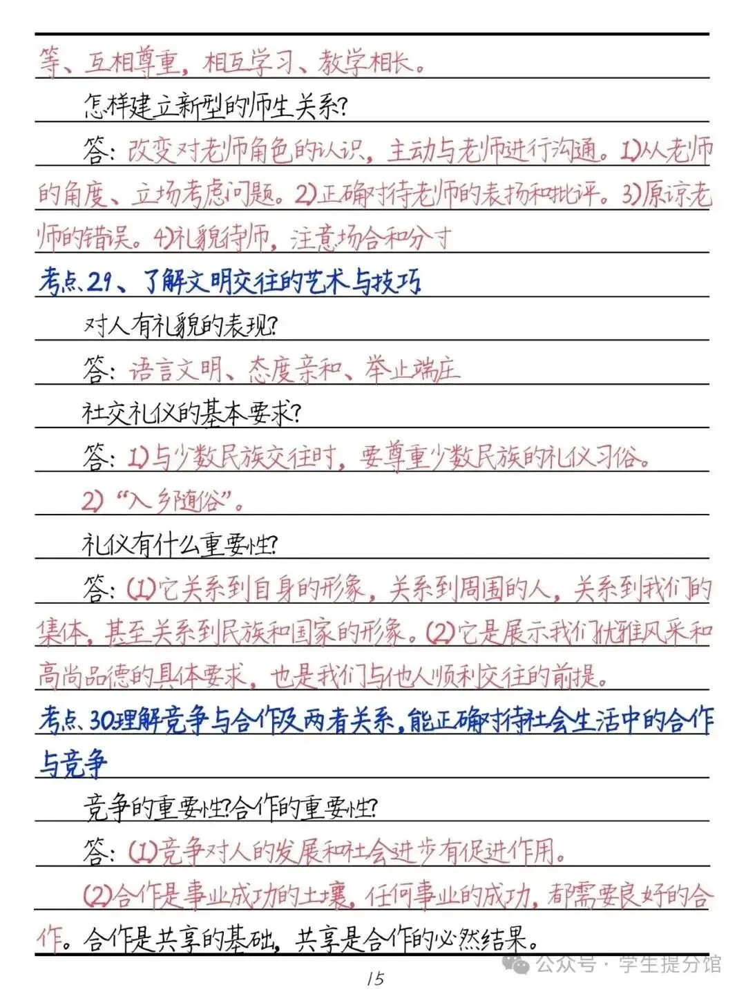 中考道法必背60个考点与题型 第16张 中考道法必背60个考点与题型 第16张