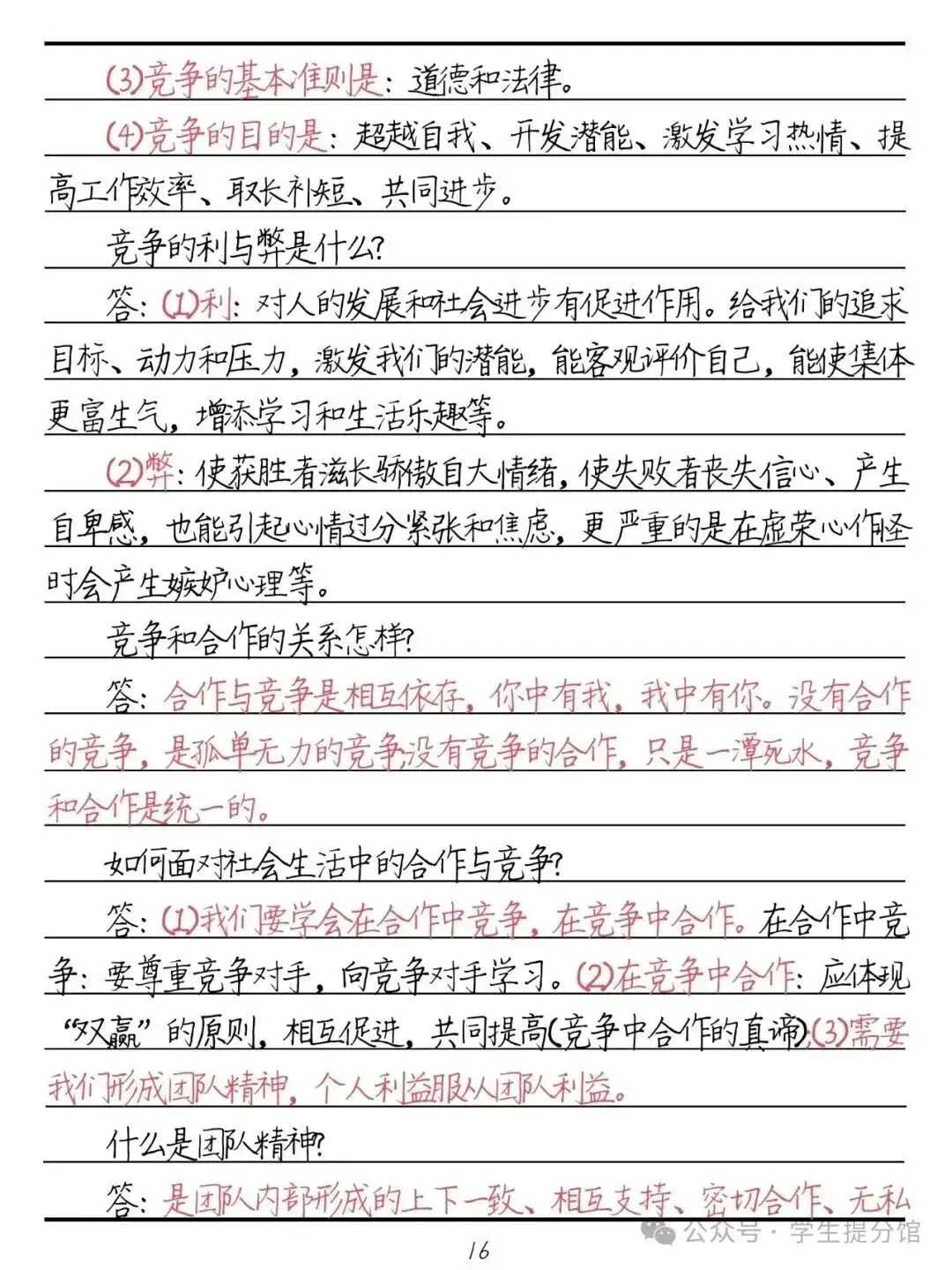 中考道法必背60个考点与题型 第17张 中考道法必背60个考点与题型 第17张