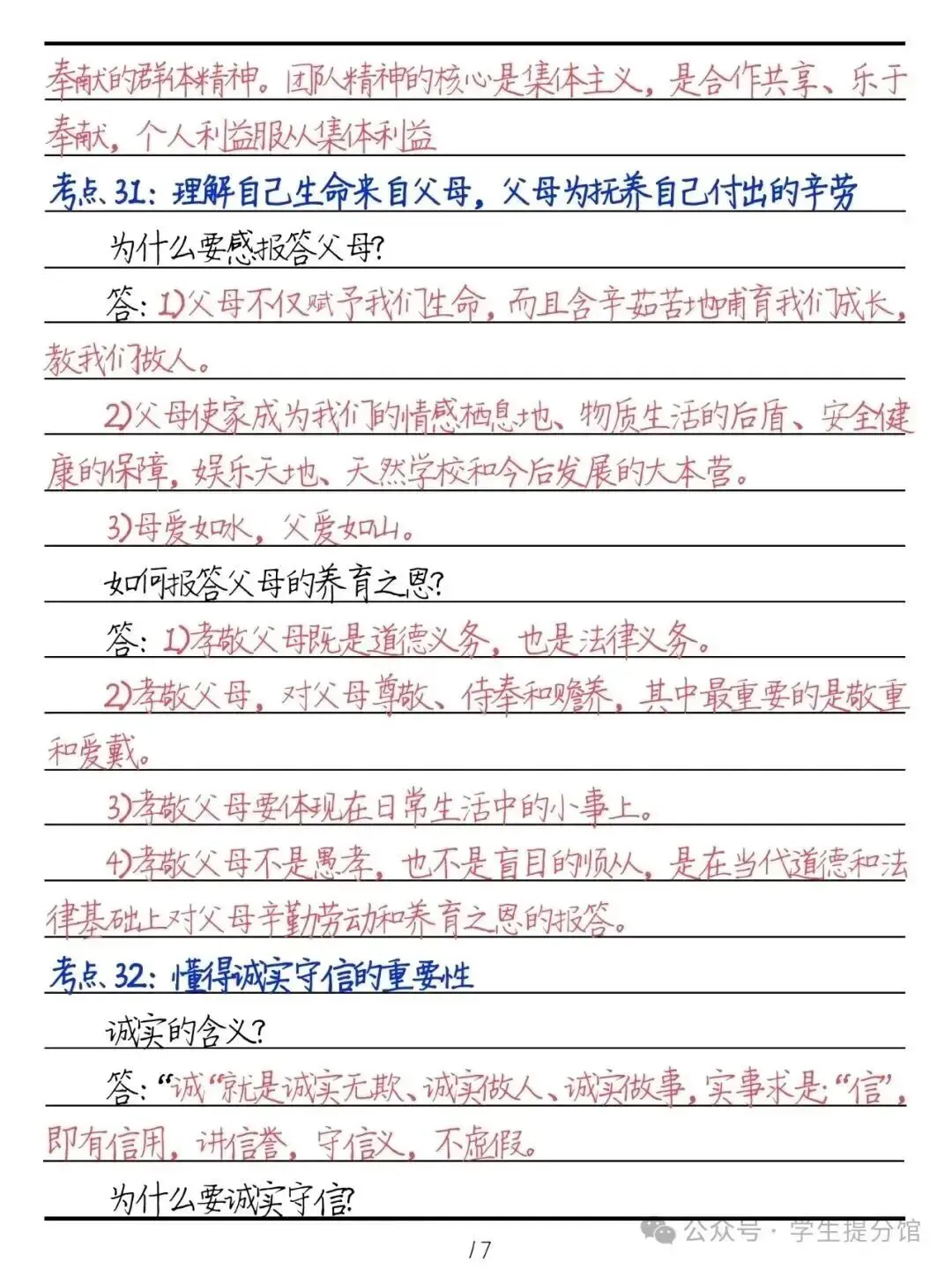 中考道法必背60个考点与题型 第18张 中考道法必背60个考点与题型 第18张