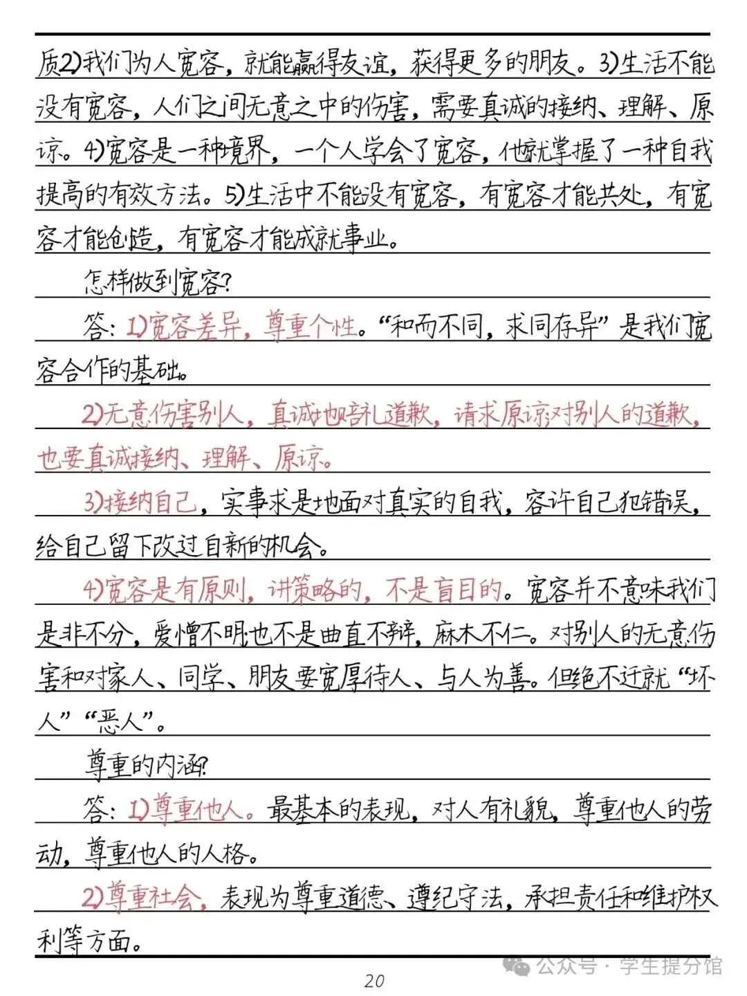 中考道法必背60个考点与题型 第20张 中考道法必背60个考点与题型 第20张