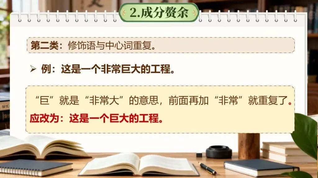 【中考语文】一轮复习《专题四:病句的辨析与修改》| 教学课件 第22张