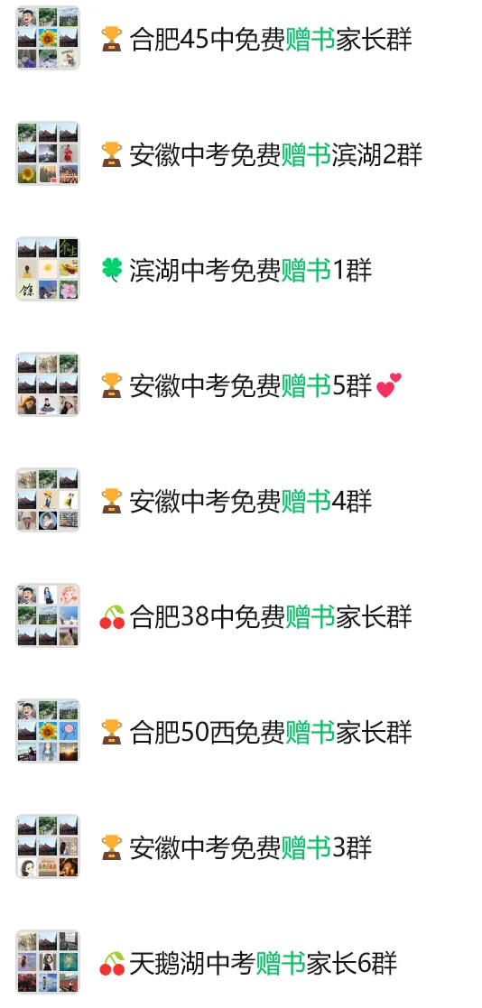 限时免费领!合肥中考一模真题汇编 第2张