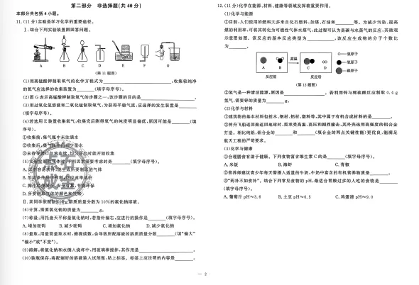 2026年《中考冲刺模拟试卷》语数英物化道(辽) 第2张 2026年《中考冲刺模拟试卷》语数英物化道(辽) 第2张