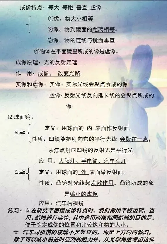 中考物理重难知识点大汇总,尖子班人手一份! 第8张 中考物理重难知识点大汇总,尖子班人手一份! 第8张