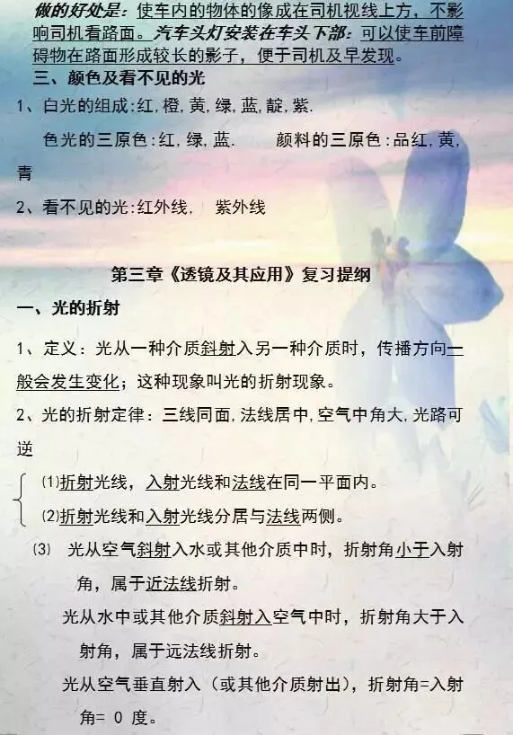 中考物理重难知识点大汇总,尖子班人手一份! 第9张 中考物理重难知识点大汇总,尖子班人手一份! 第9张
