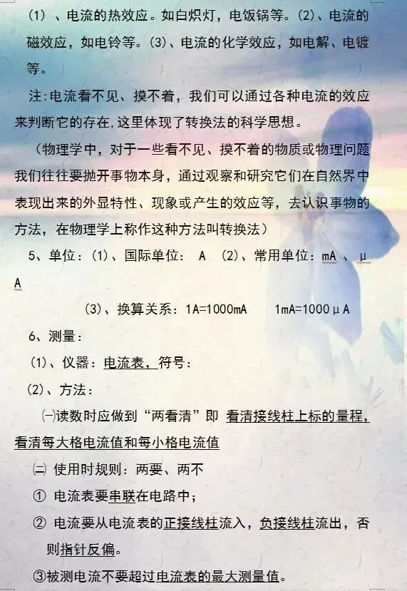 中考物理重难知识点大汇总,尖子班人手一份! 第20张 中考物理重难知识点大汇总,尖子班人手一份! 第20张
