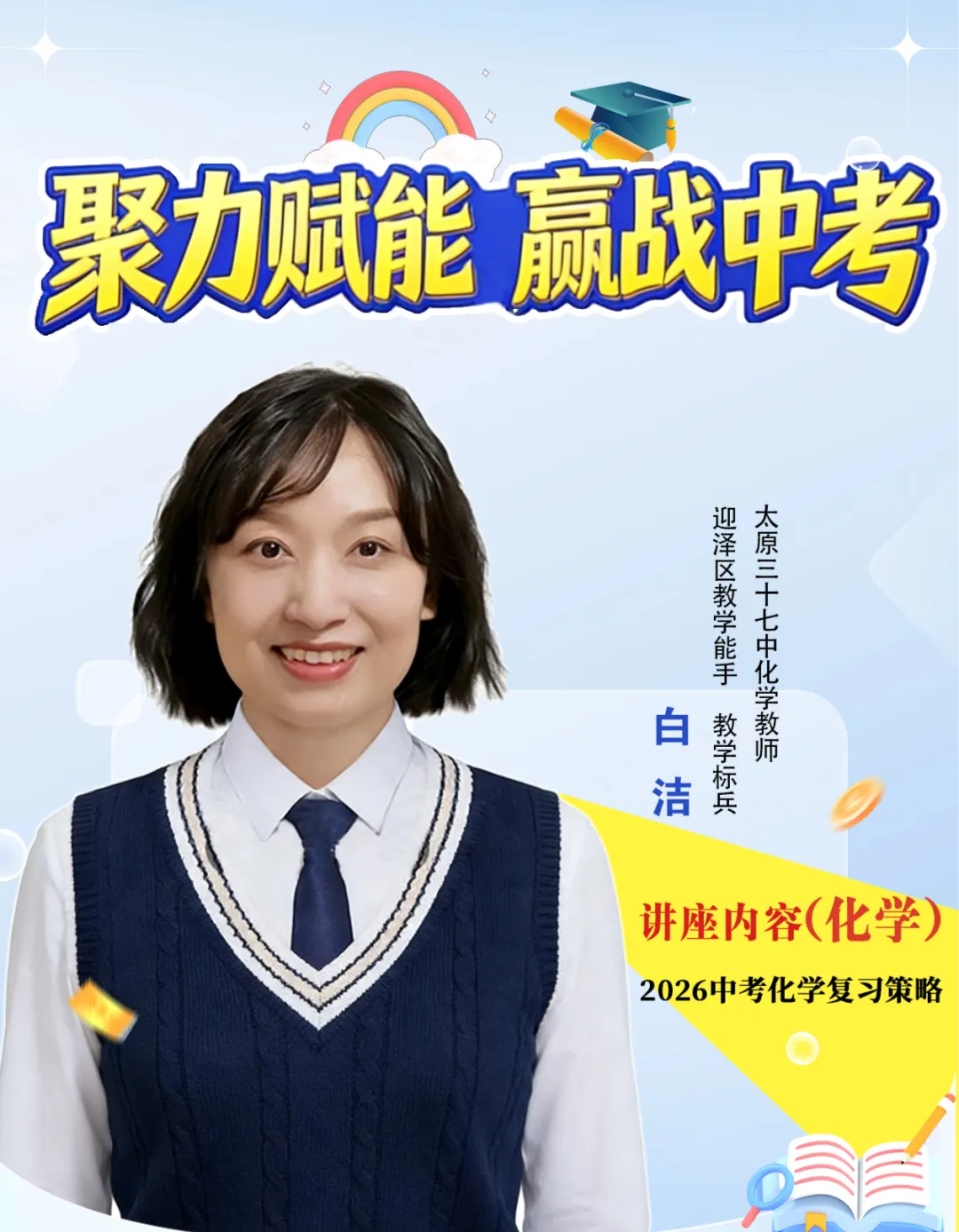 中考化学(五)不同题型的应考策略|2026中考公益讲座 第1张