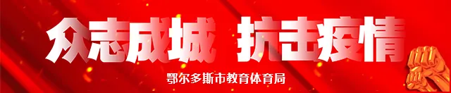 鄂尔多斯市教育体育局检查中考考前准备情况 第1张