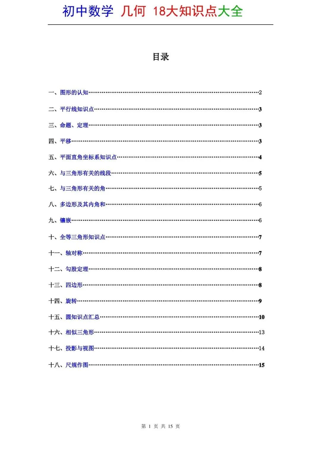 【初中数学】中考常用几何模型及构造方法大全(轻松搞定压轴题)! 第1张